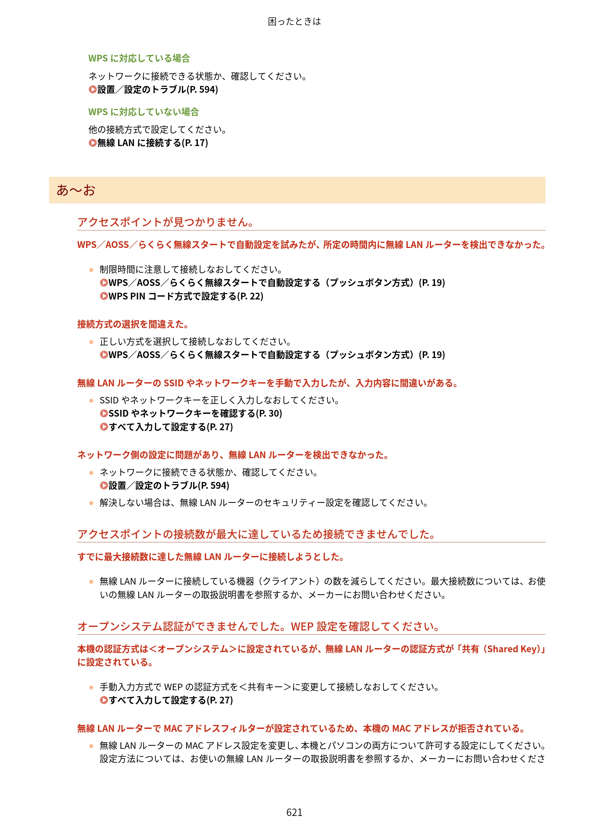 キヤノン MF521dw ユーザーズガイド 2023年8月24日更新（PDF：6.71MB） — 原本ページ — 629ページ
