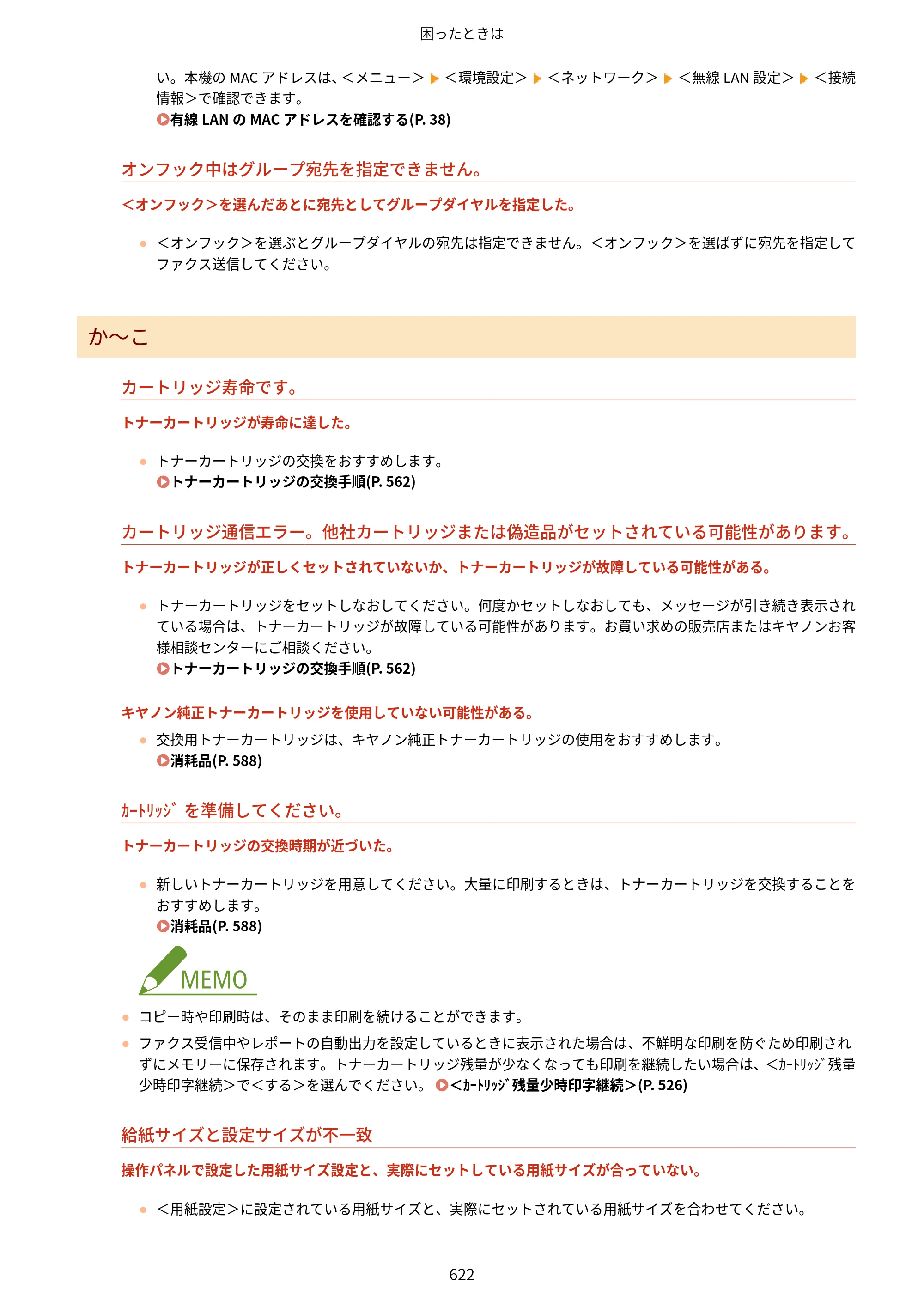 キヤノン MF521dw ユーザーズガイド 2023年8月24日更新（PDF：6.71MB） — 原本ページ — 630ページ