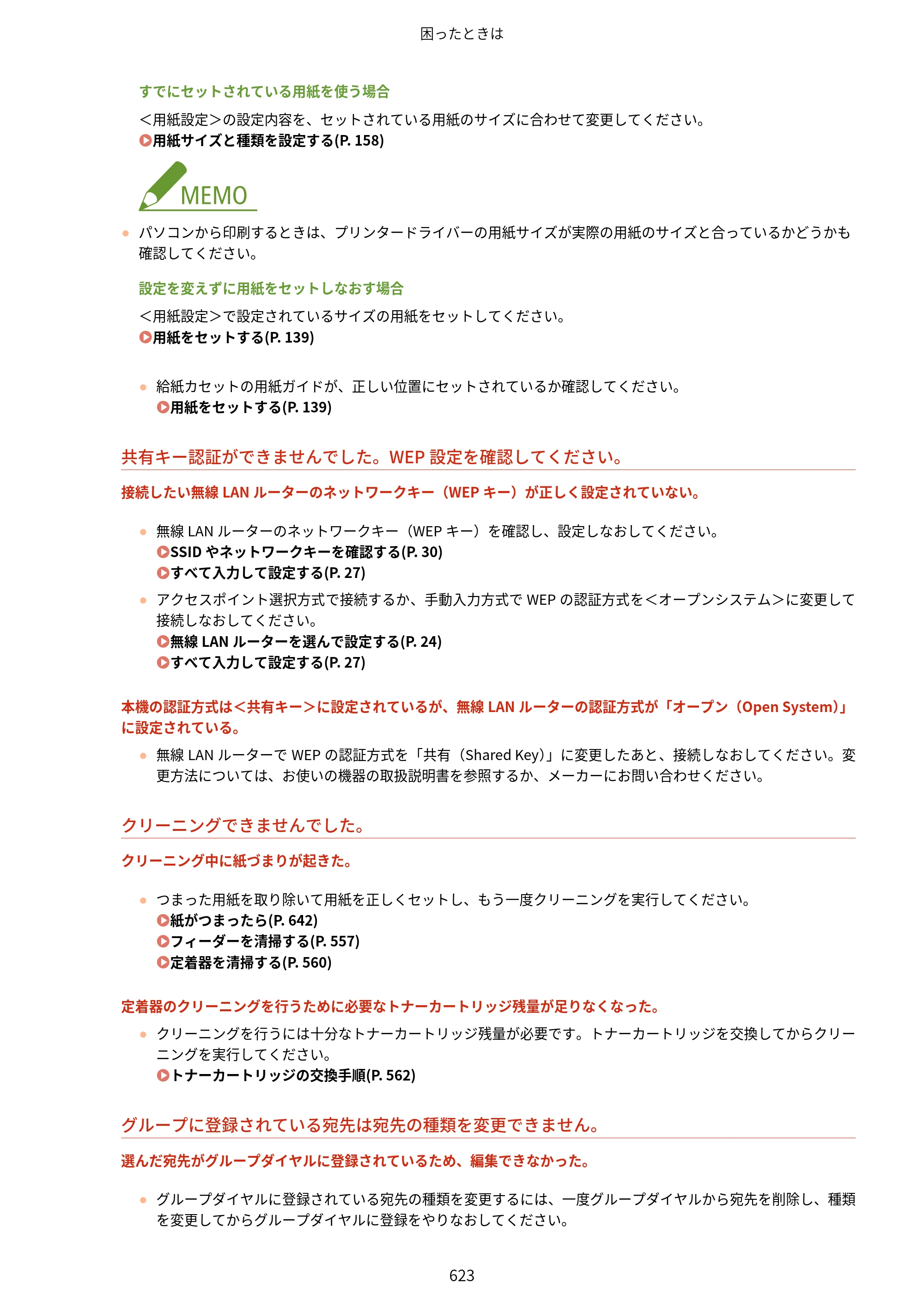 キヤノン MF521dw ユーザーズガイド 2023年8月24日更新（PDF：6.71MB） — 原本ページ — 631ページ