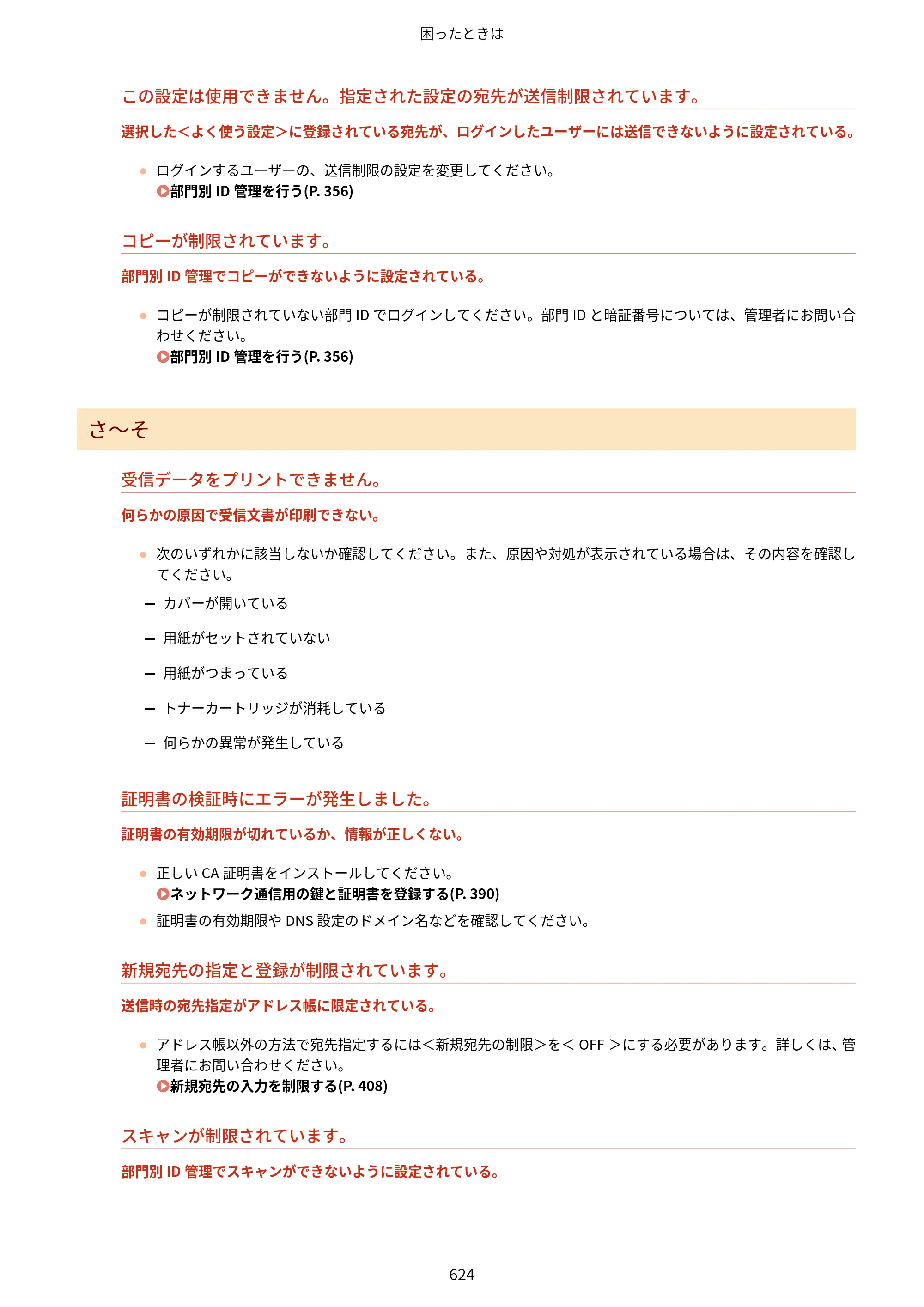 キヤノン MF521dw ユーザーズガイド 2023年8月24日更新（PDF：6.71MB） — 原本ページ — 632ページ