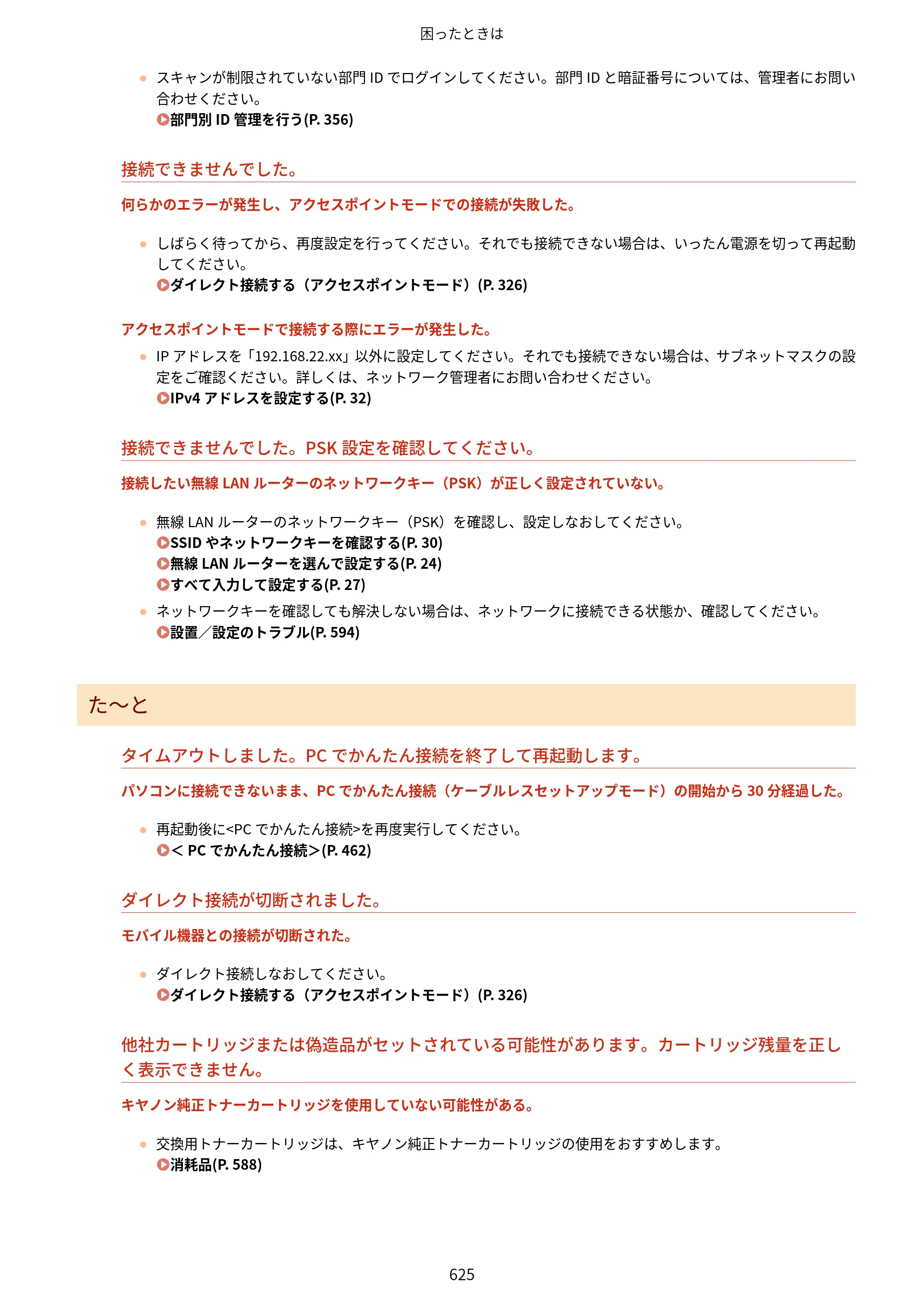キヤノン MF521dw ユーザーズガイド 2023年8月24日更新（PDF：6.71MB） — 原本ページ — 633ページ
