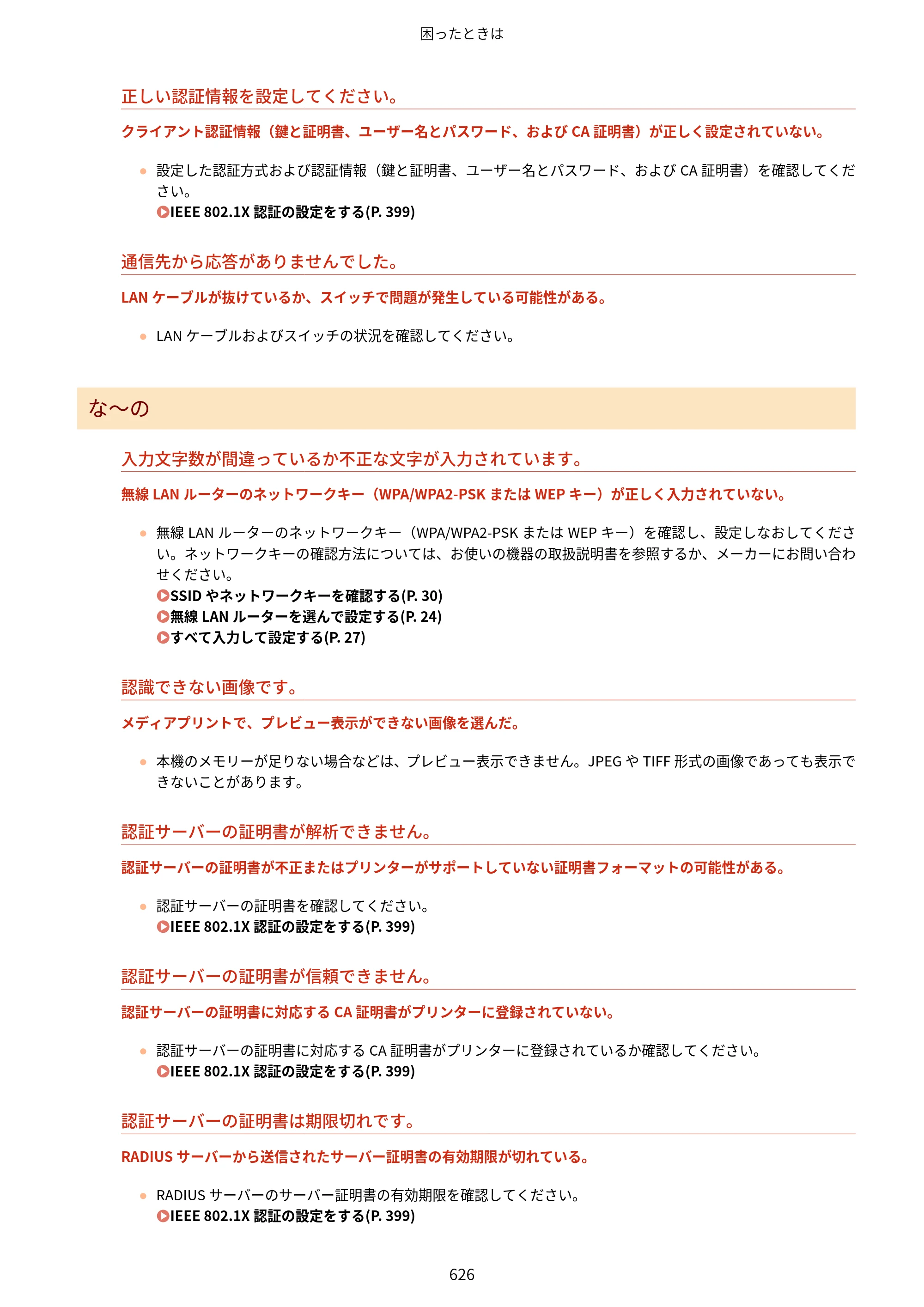 キヤノン MF521dw ユーザーズガイド 2023年8月24日更新（PDF：6.71MB） — 原本ページ — 634ページ