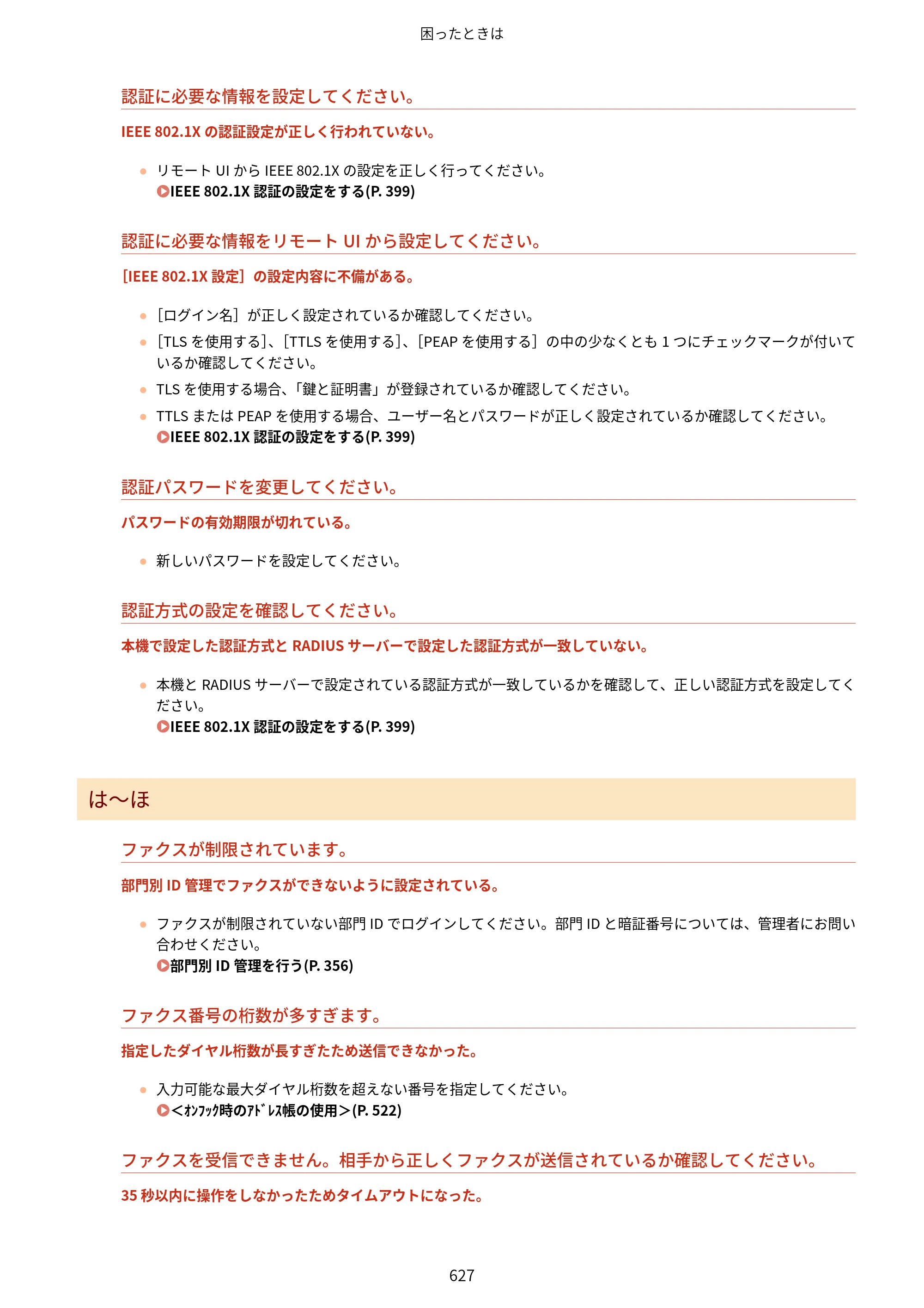 キヤノン MF521dw ユーザーズガイド 2023年8月24日更新（PDF：6.71MB） — 原本ページ — 635ページ