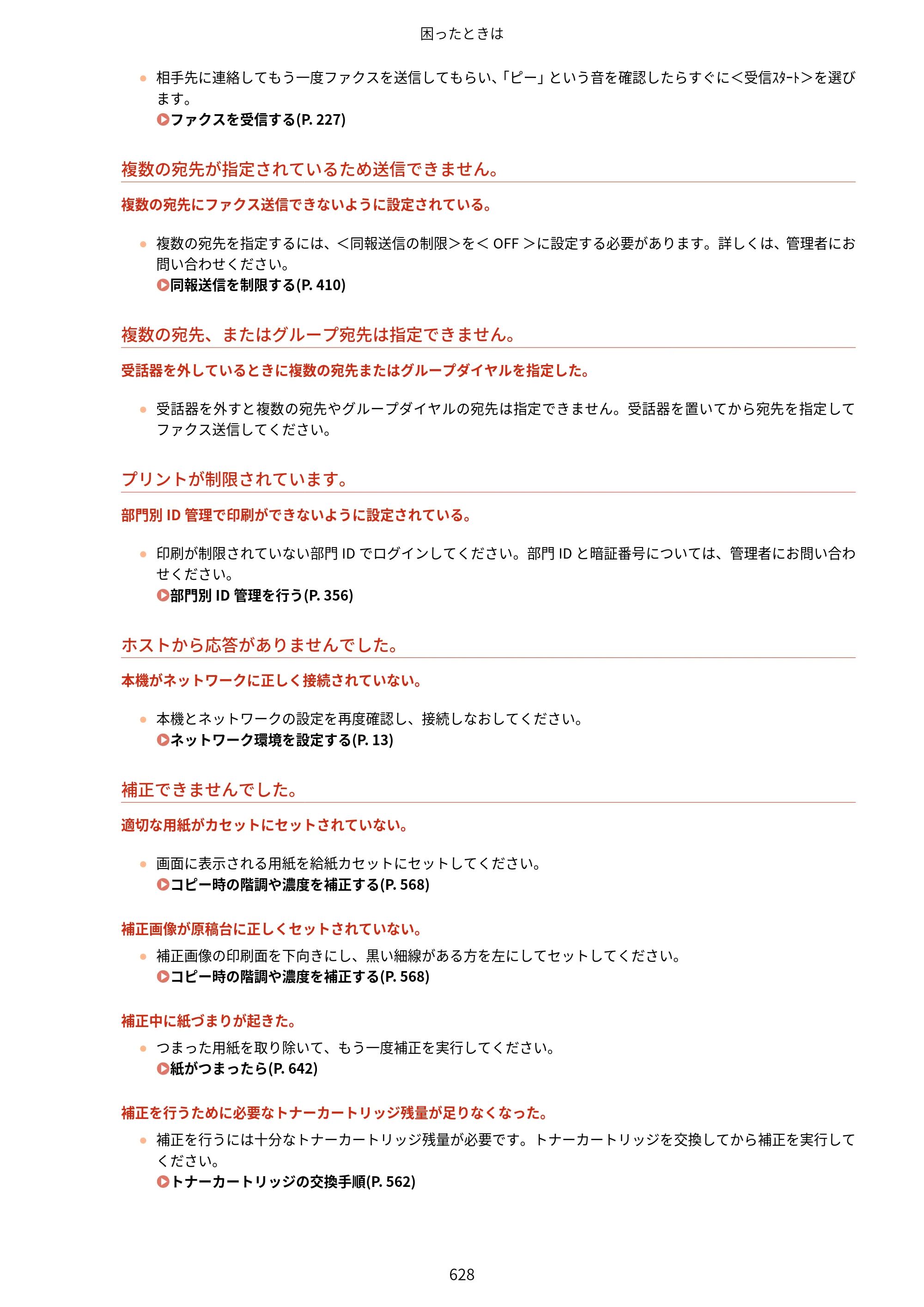 キヤノン MF521dw ユーザーズガイド 2023年8月24日更新（PDF：6.71MB） — 原本ページ — 636ページ