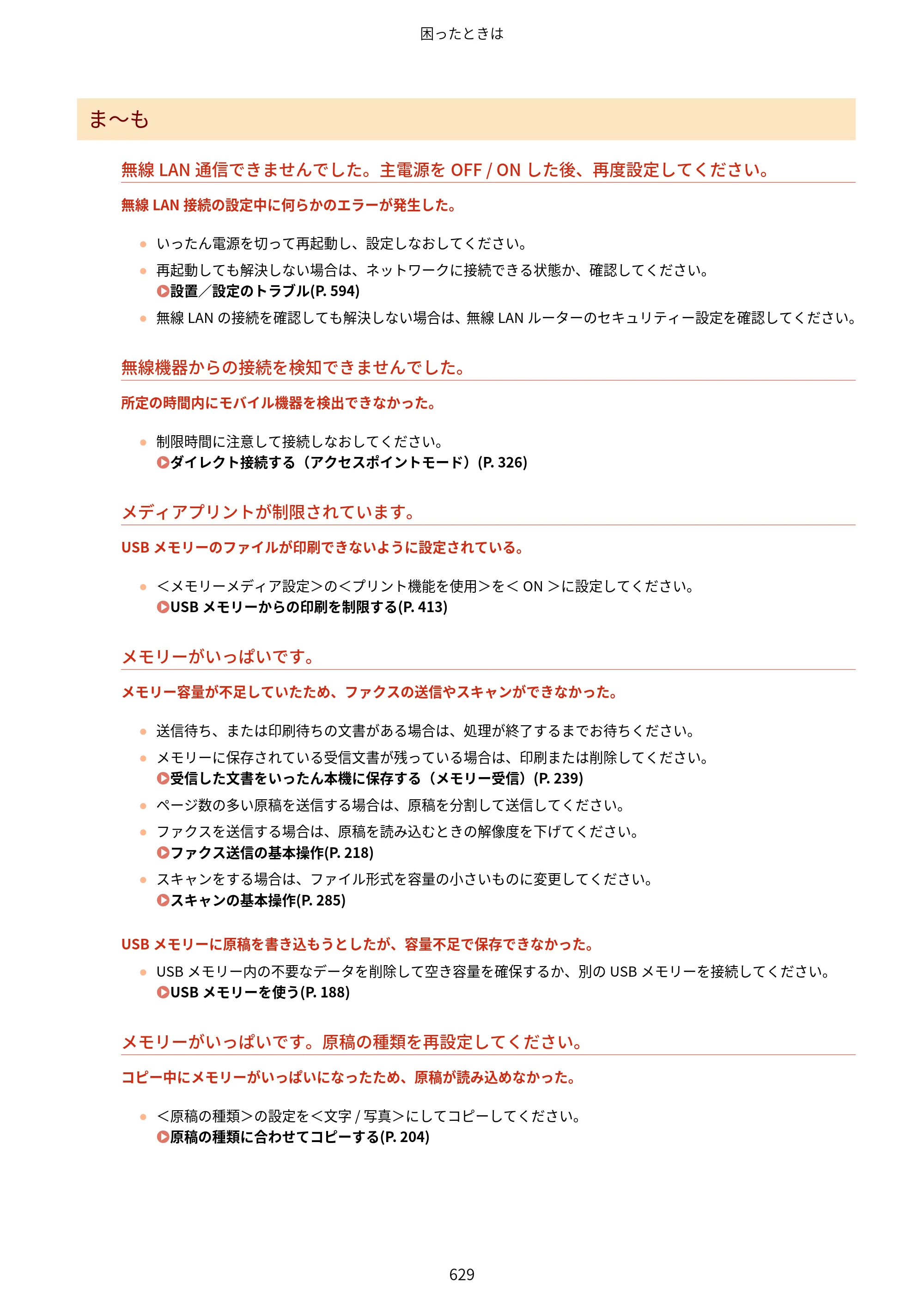 キヤノン MF521dw ユーザーズガイド 2023年8月24日更新（PDF：6.71MB） — 原本ページ — 637ページ