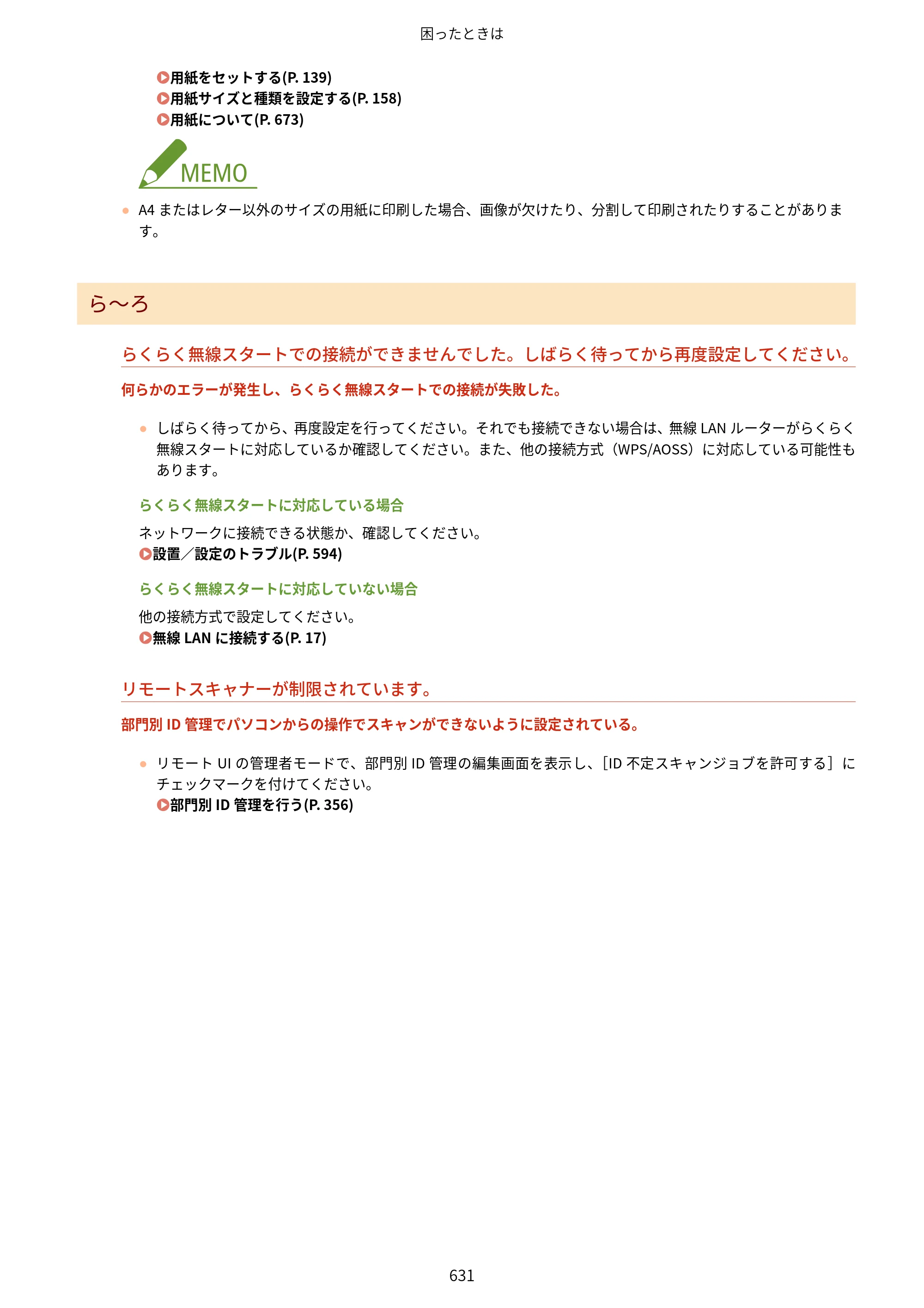 キヤノン MF521dw ユーザーズガイド 2023年8月24日更新（PDF：6.71MB） — 原本ページ — 639ページ