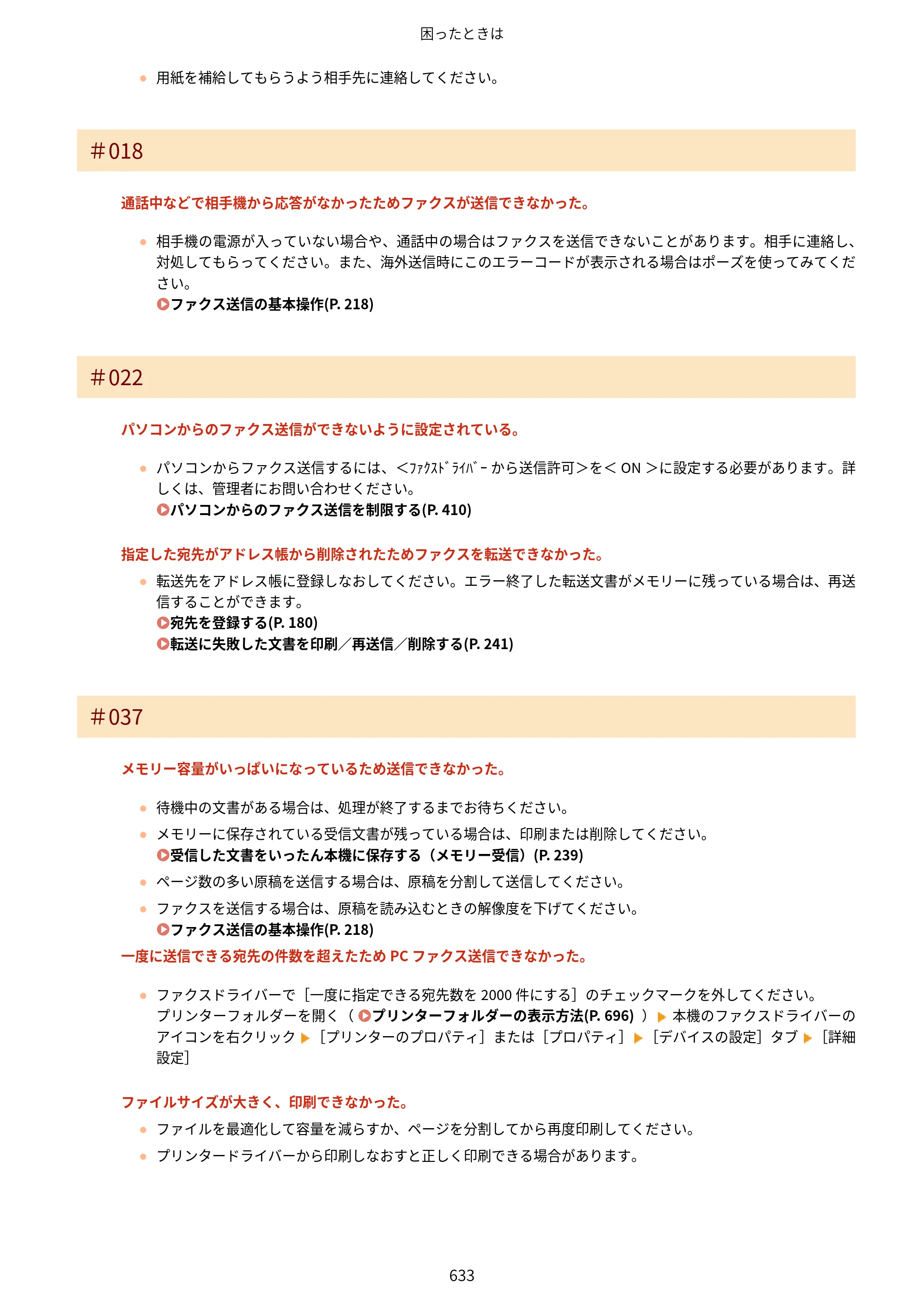 キヤノン MF521dw ユーザーズガイド 2023年8月24日更新（PDF：6.71MB） — 原本ページ — 641ページ