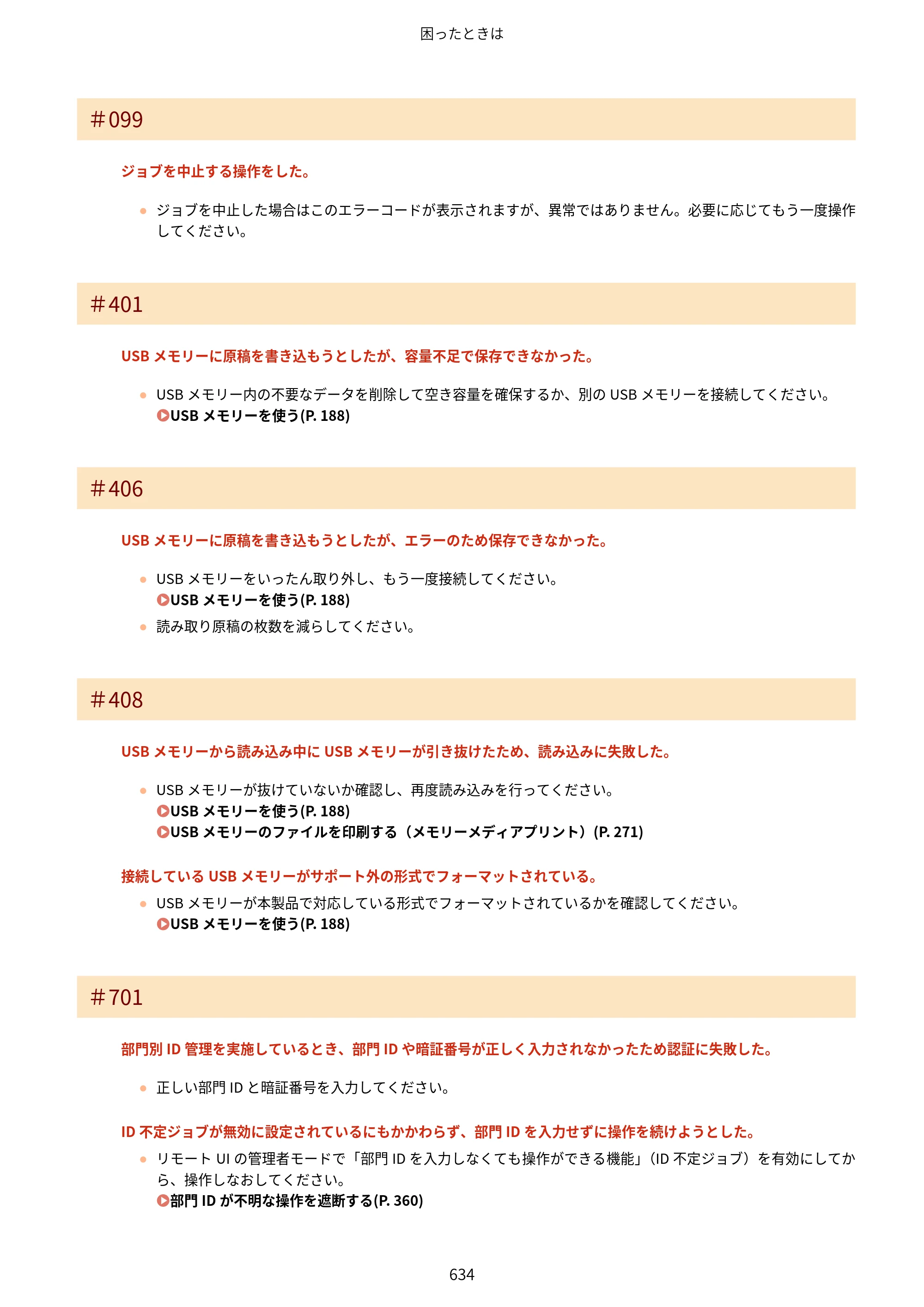 キヤノン MF521dw ユーザーズガイド 2023年8月24日更新（PDF：6.71MB） — 原本ページ — 642ページ