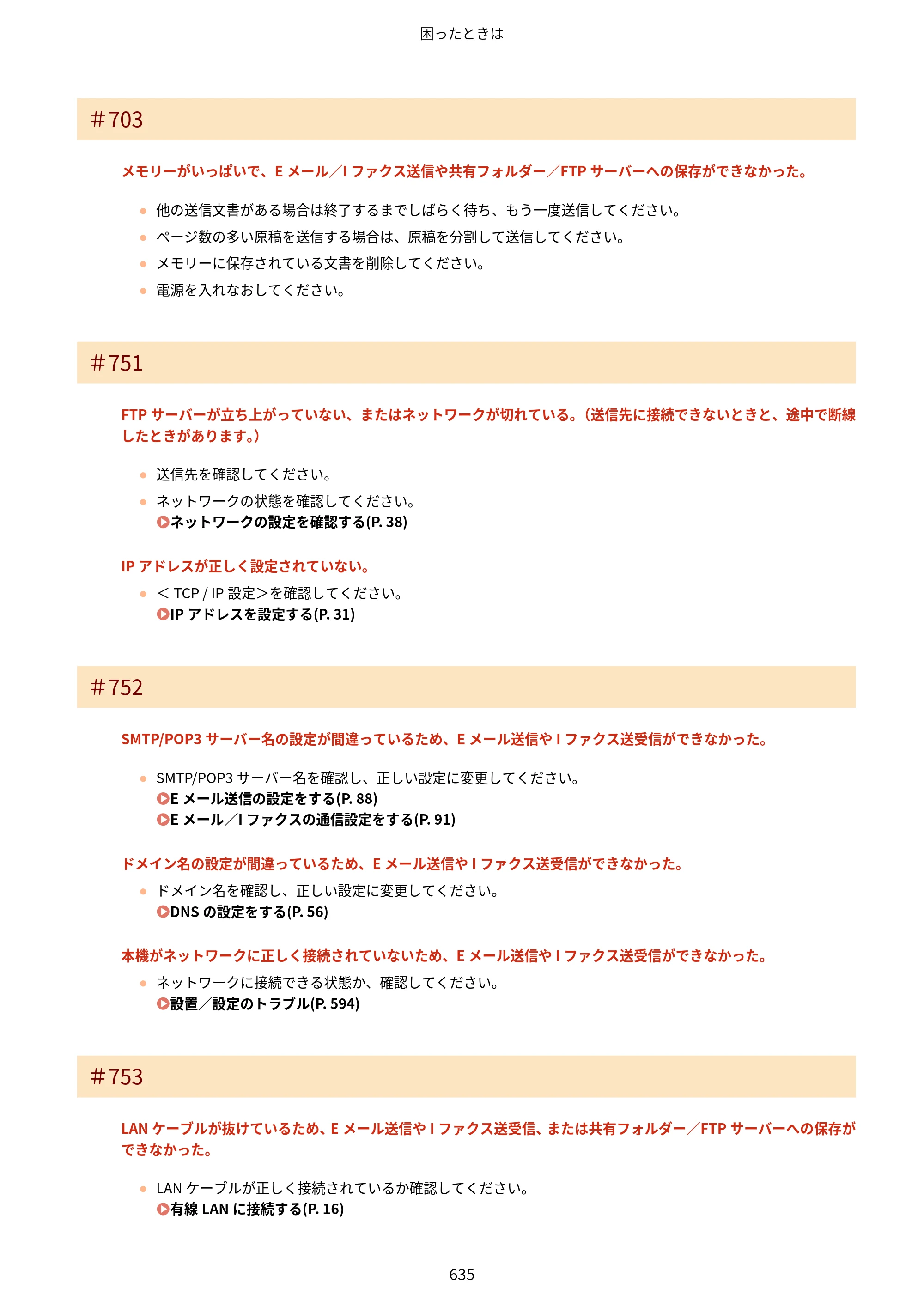 キヤノン MF521dw ユーザーズガイド 2023年8月24日更新（PDF：6.71MB） — 原本ページ — 643ページ