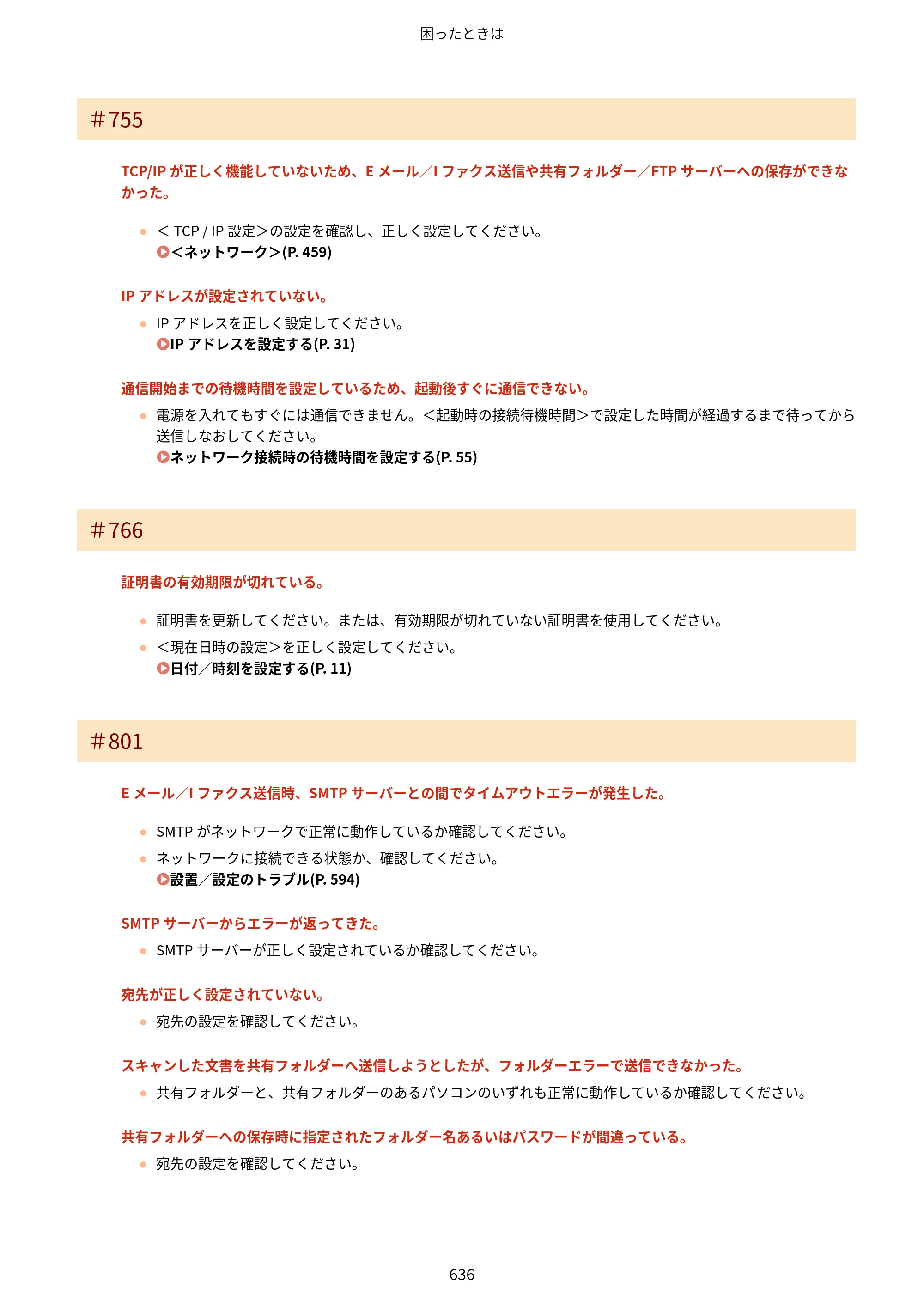 キヤノン MF521dw ユーザーズガイド 2023年8月24日更新（PDF：6.71MB） — 原本ページ — 644ページ