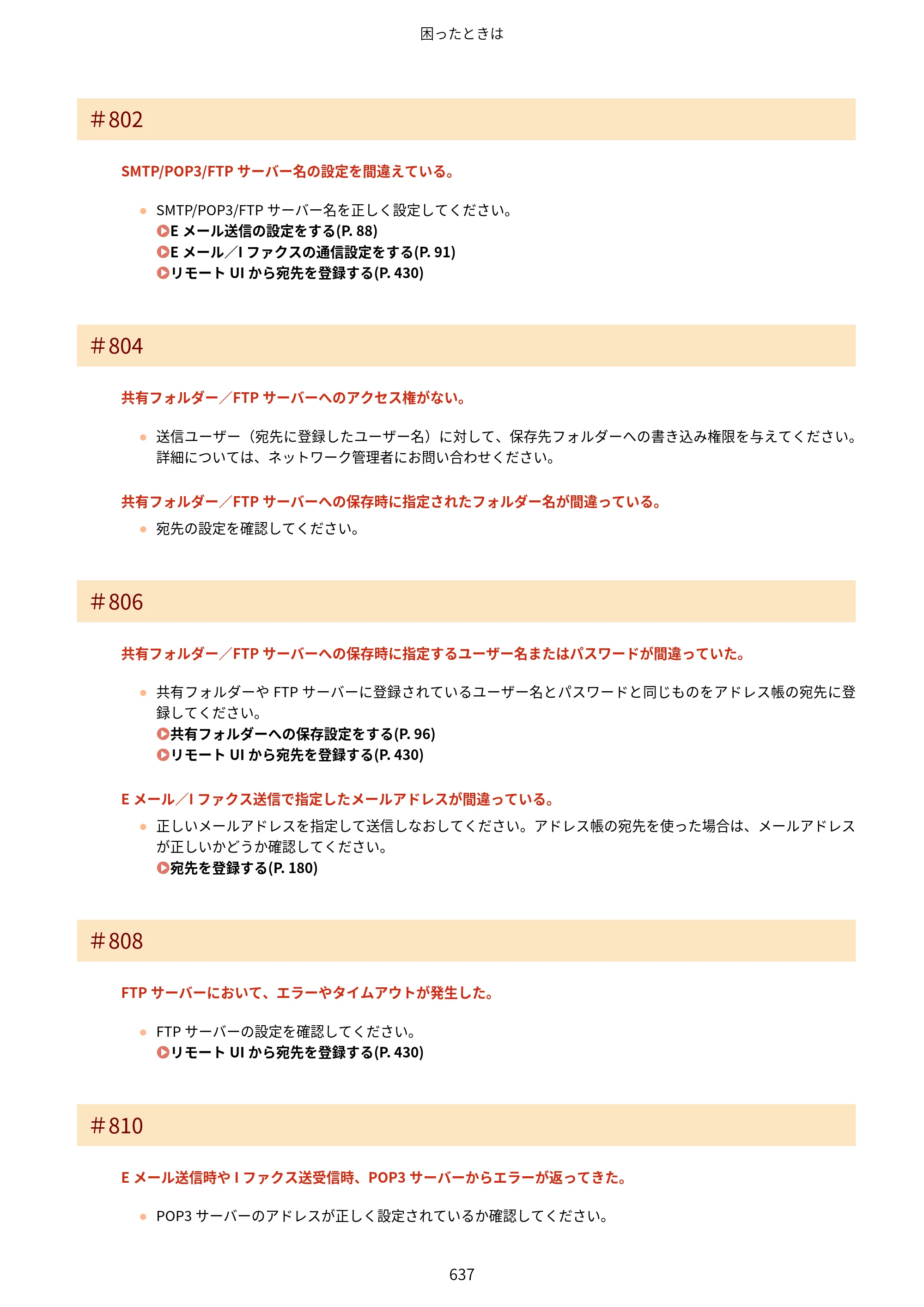 キヤノン MF521dw ユーザーズガイド 2023年8月24日更新（PDF：6.71MB） — 原本ページ — 645ページ