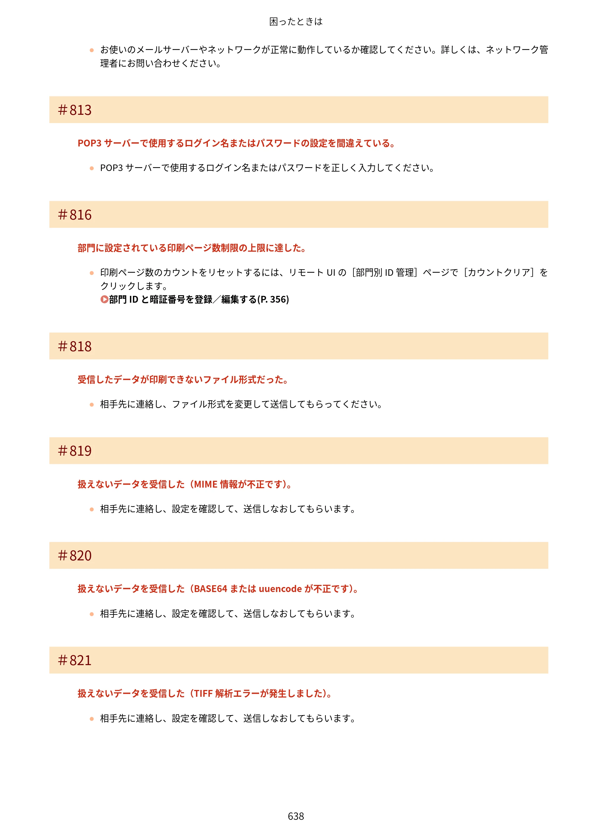 キヤノン MF521dw ユーザーズガイド 2023年8月24日更新（PDF：6.71MB） — 原本ページ — 646ページ