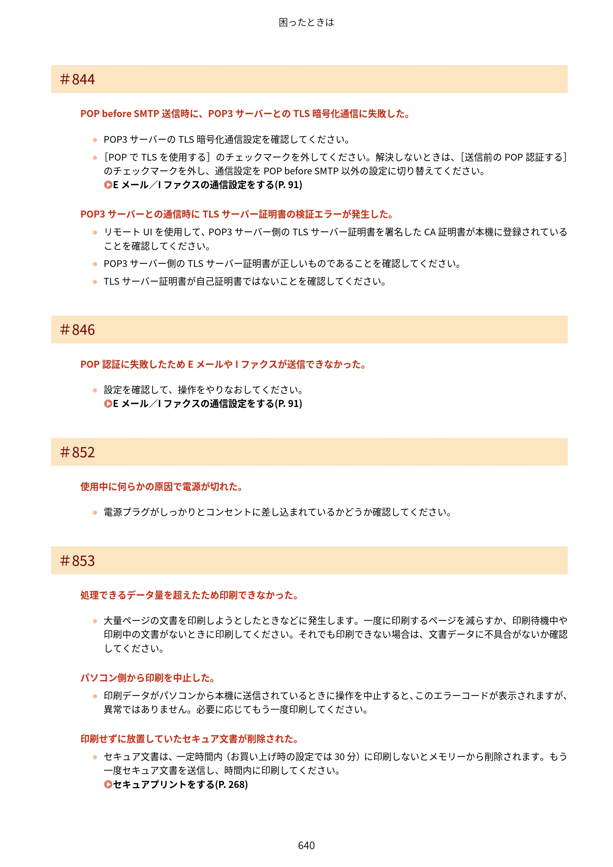 キヤノン MF521dw ユーザーズガイド 2023年8月24日更新（PDF：6.71MB） — 原本ページ — 648ページ