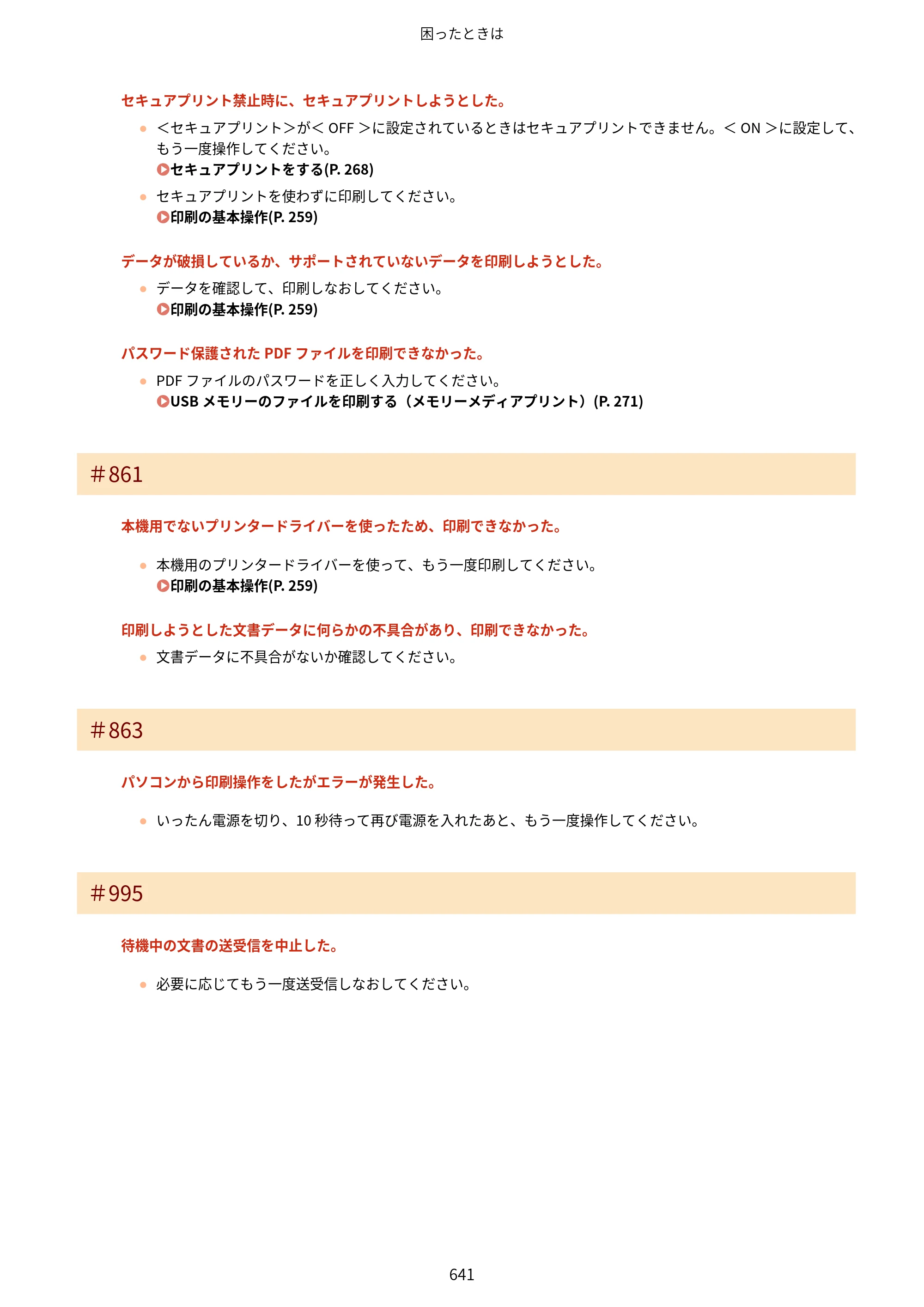 キヤノン MF521dw ユーザーズガイド 2023年8月24日更新（PDF：6.71MB） — 原本ページ — 649ページ