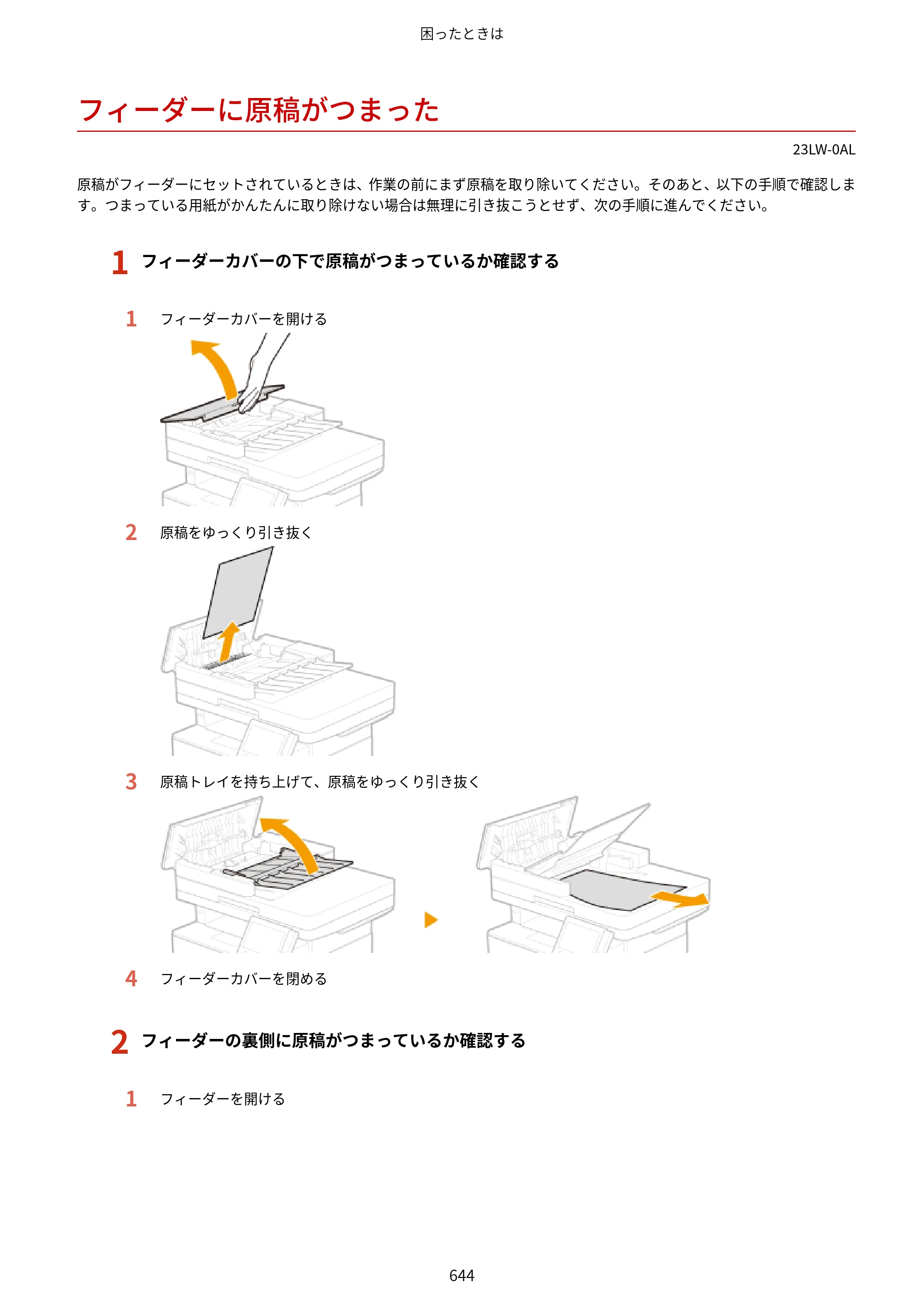 キヤノン MF521dw ユーザーズガイド 2023年8月24日更新（PDF：6.71MB） — フィーダーに原稿がつまった — 原本ページ — 652ページ