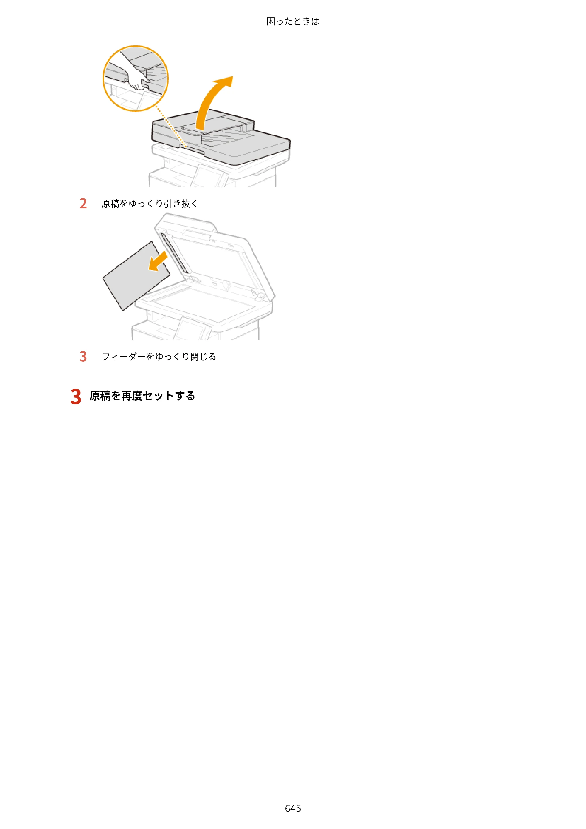 キヤノン MF521dw ユーザーズガイド 2023年8月24日更新（PDF：6.71MB） — 原本ページ — 653ページ