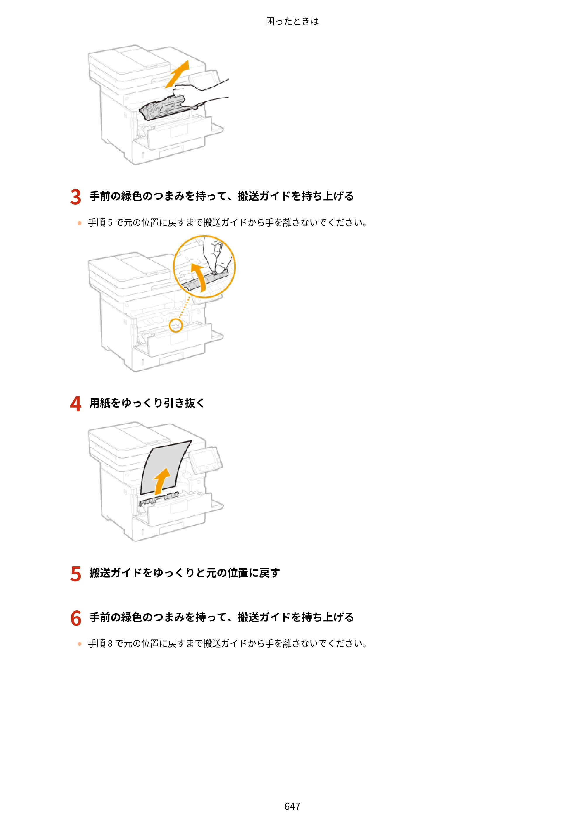 キヤノン MF521dw ユーザーズガイド 2023年8月24日更新（PDF：6.71MB） — 原本ページ — 655ページ
