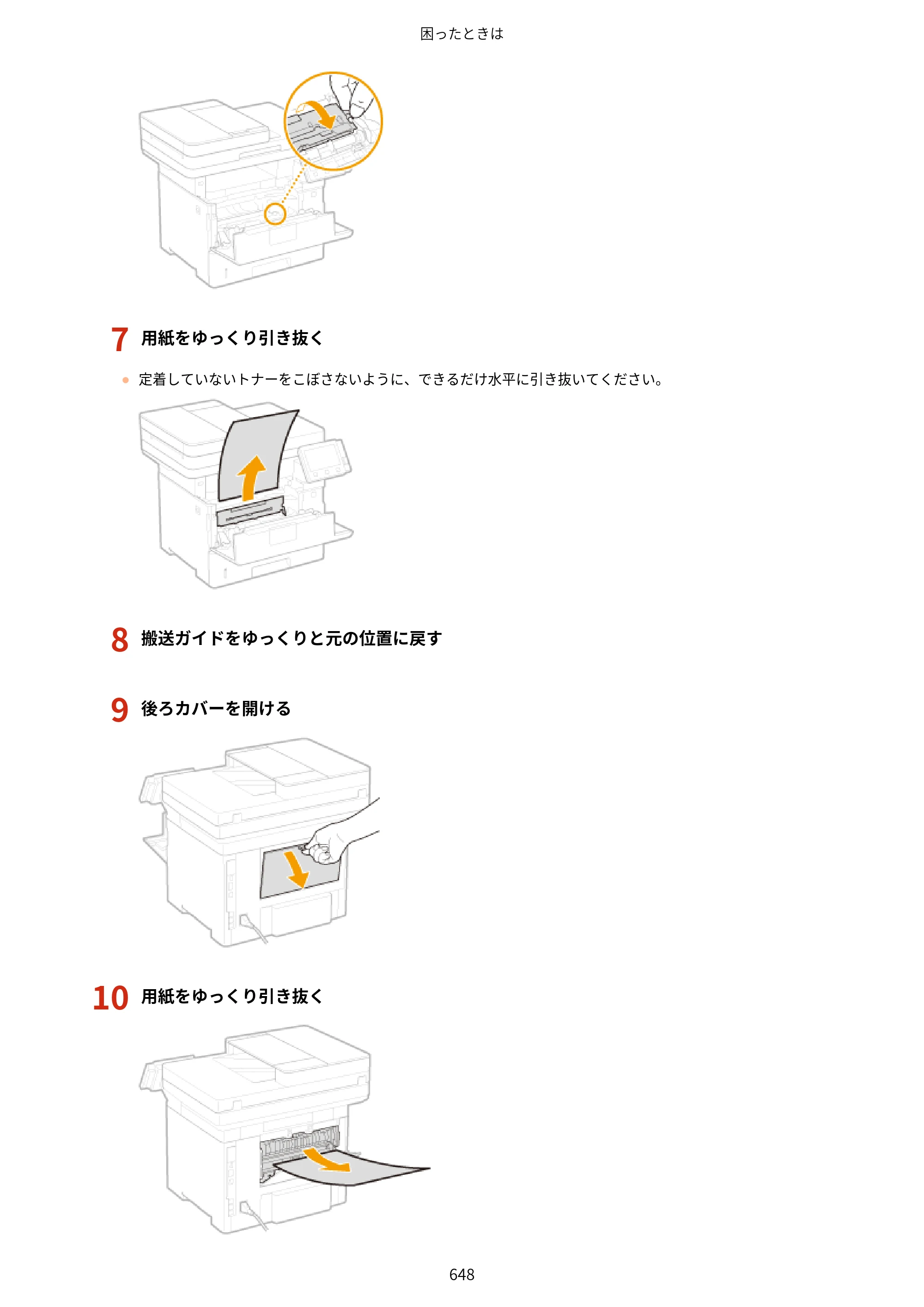 キヤノン MF521dw ユーザーズガイド 2023年8月24日更新（PDF：6.71MB） — 原本ページ — 656ページ