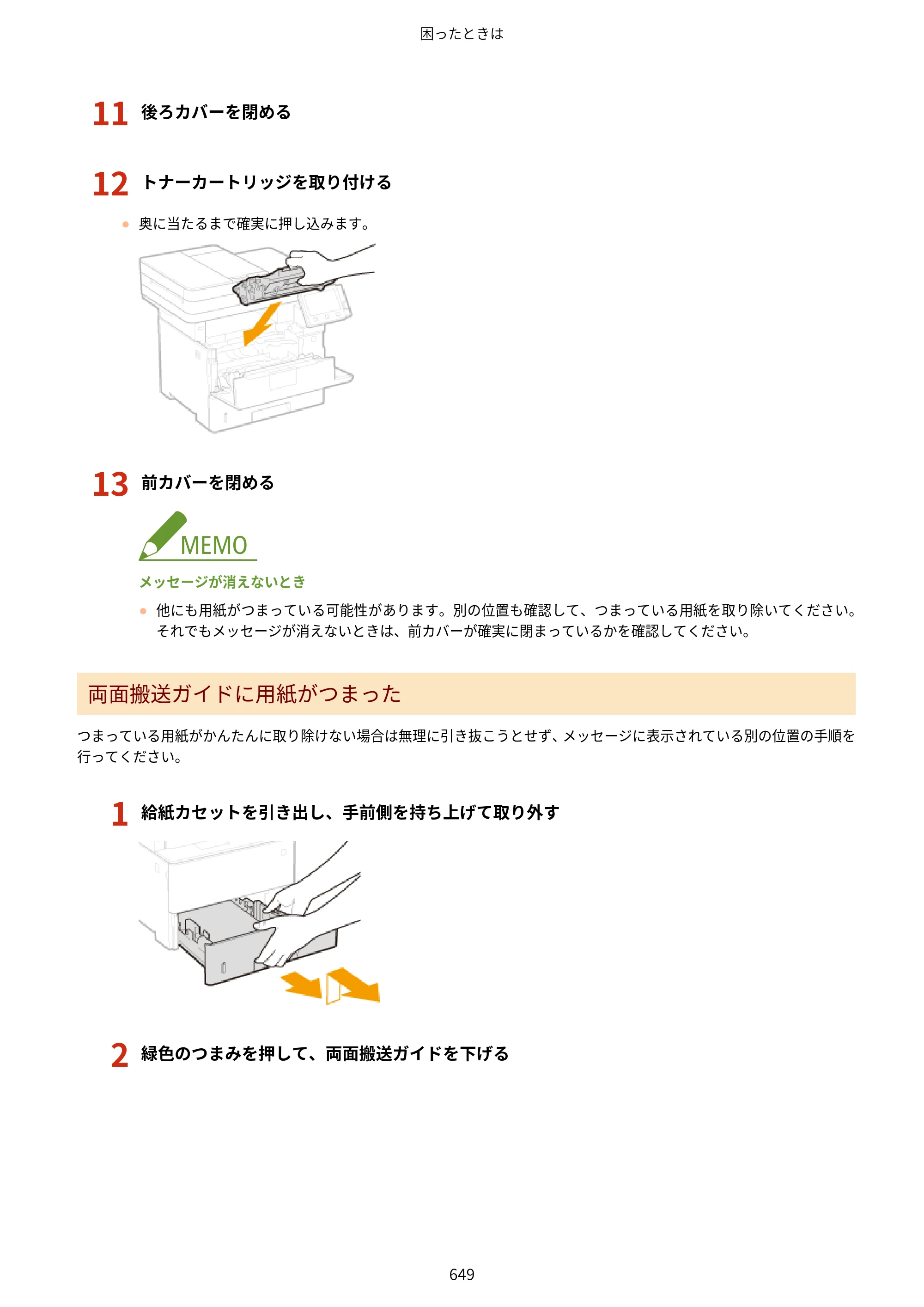 キヤノン MF521dw ユーザーズガイド 2023年8月24日更新（PDF：6.71MB） — 原本ページ — 657ページ
