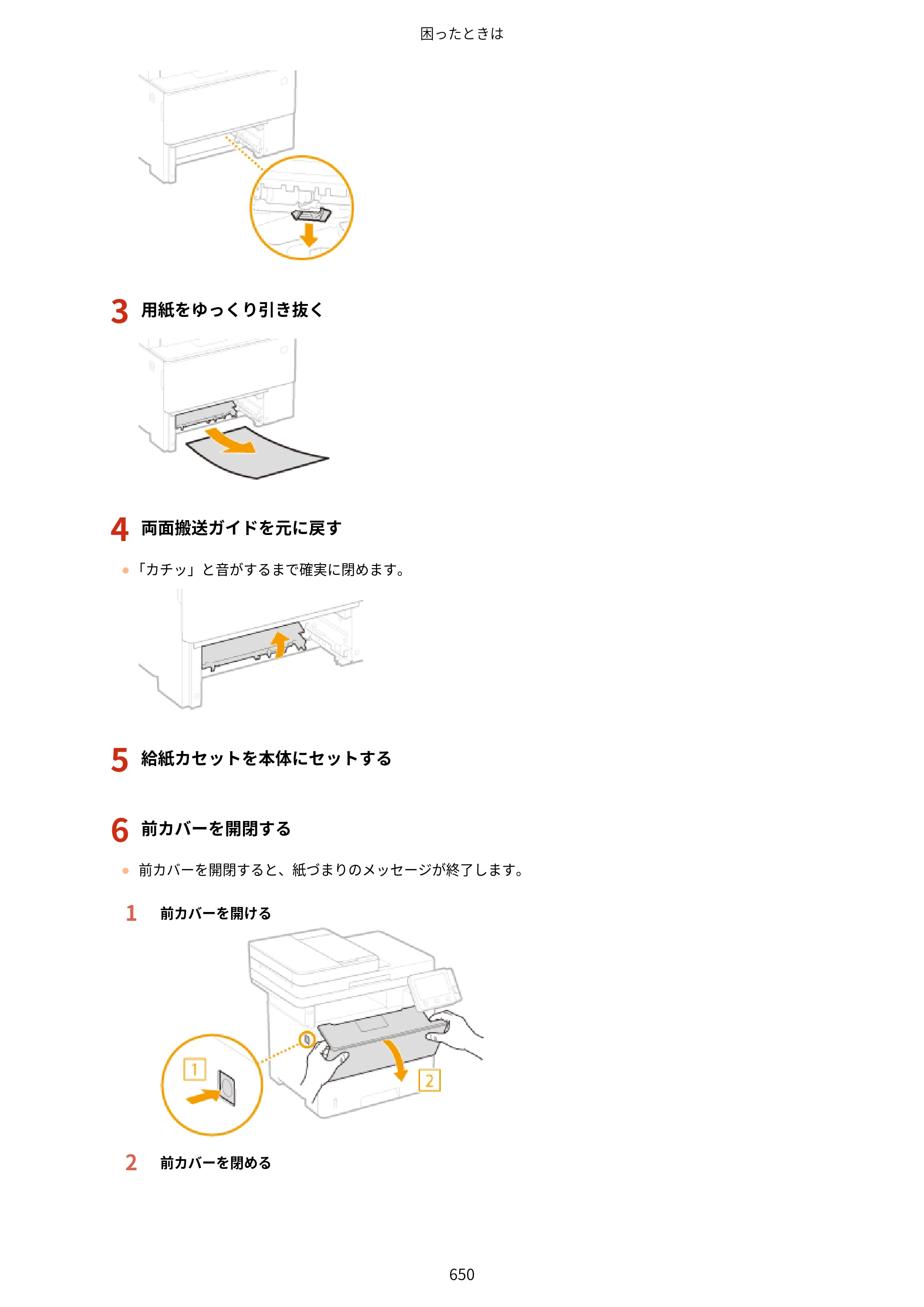 キヤノン MF521dw ユーザーズガイド 2023年8月24日更新（PDF：6.71MB） — 原本ページ — 658ページ