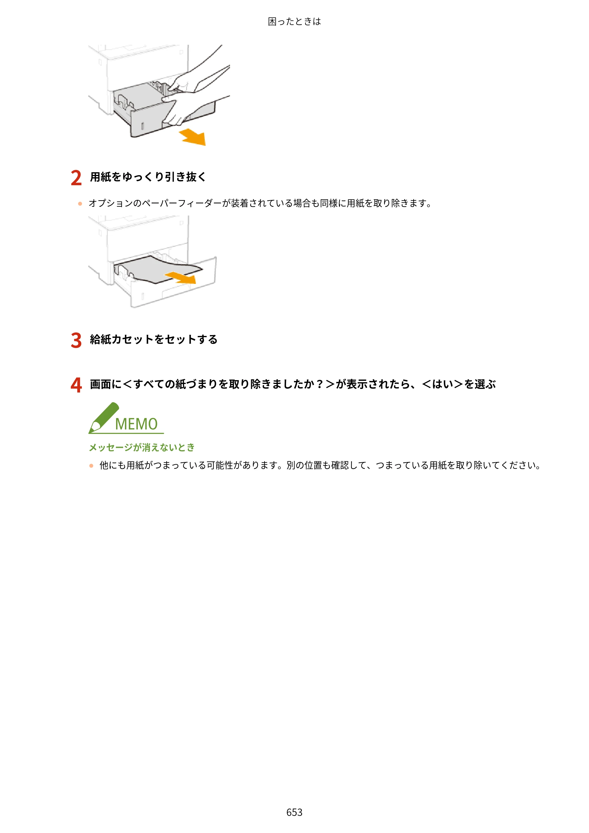 キヤノン MF521dw ユーザーズガイド 2023年8月24日更新（PDF：6.71MB） — 原本ページ — 661ページ
