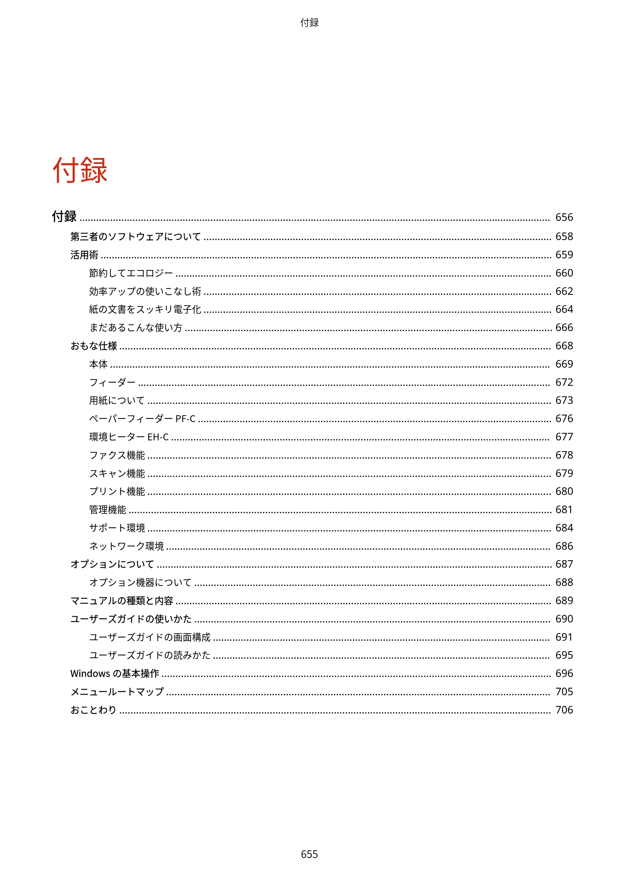 キヤノン MF521dw ユーザーズガイド 2023年8月24日更新（PDF：6.71MB） — 原本ページ — 663ページ