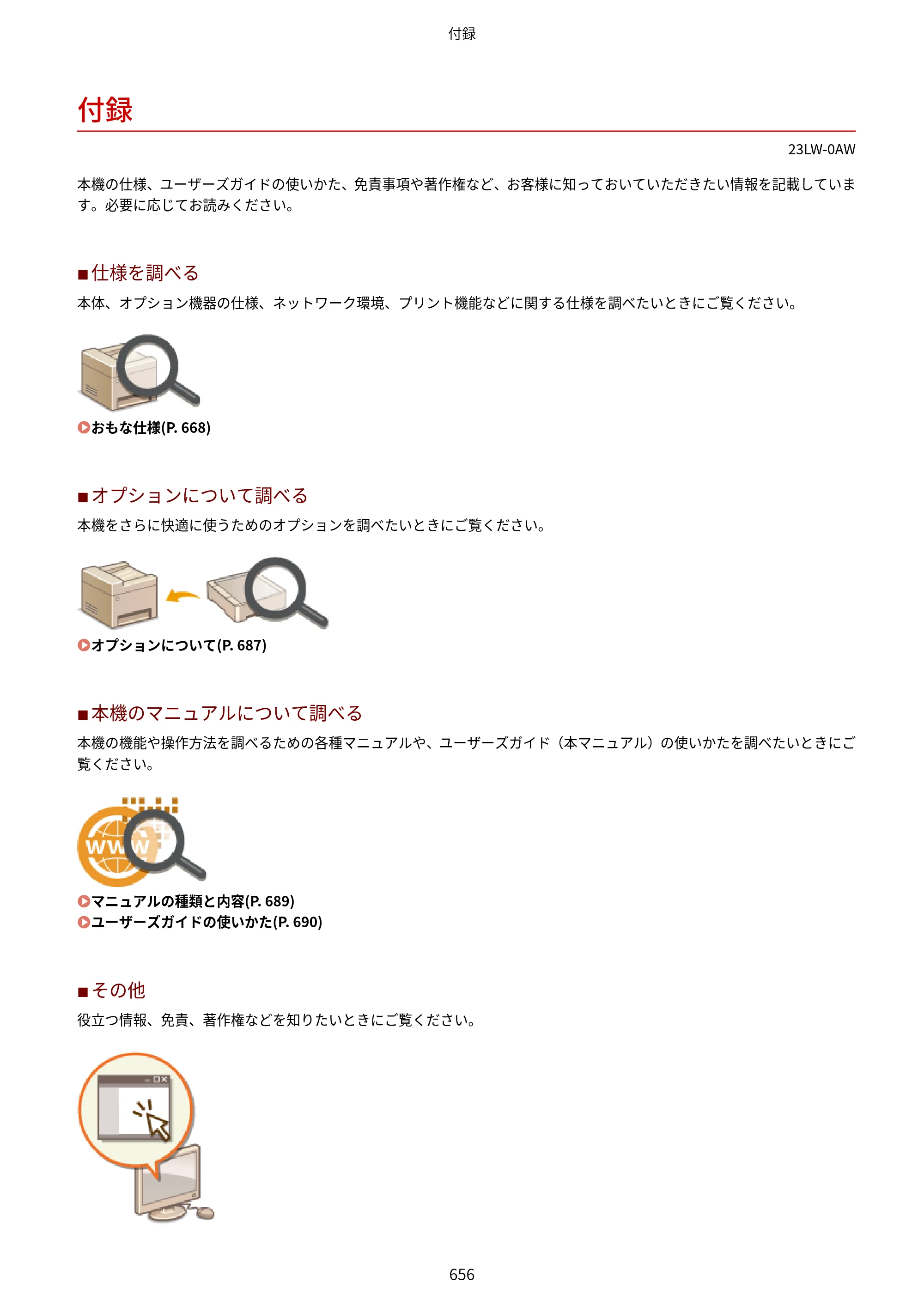 キヤノン MF521dw ユーザーズガイド 2023年8月24日更新（PDF：6.71MB） — 付録 — 原本ページ — 664ページ