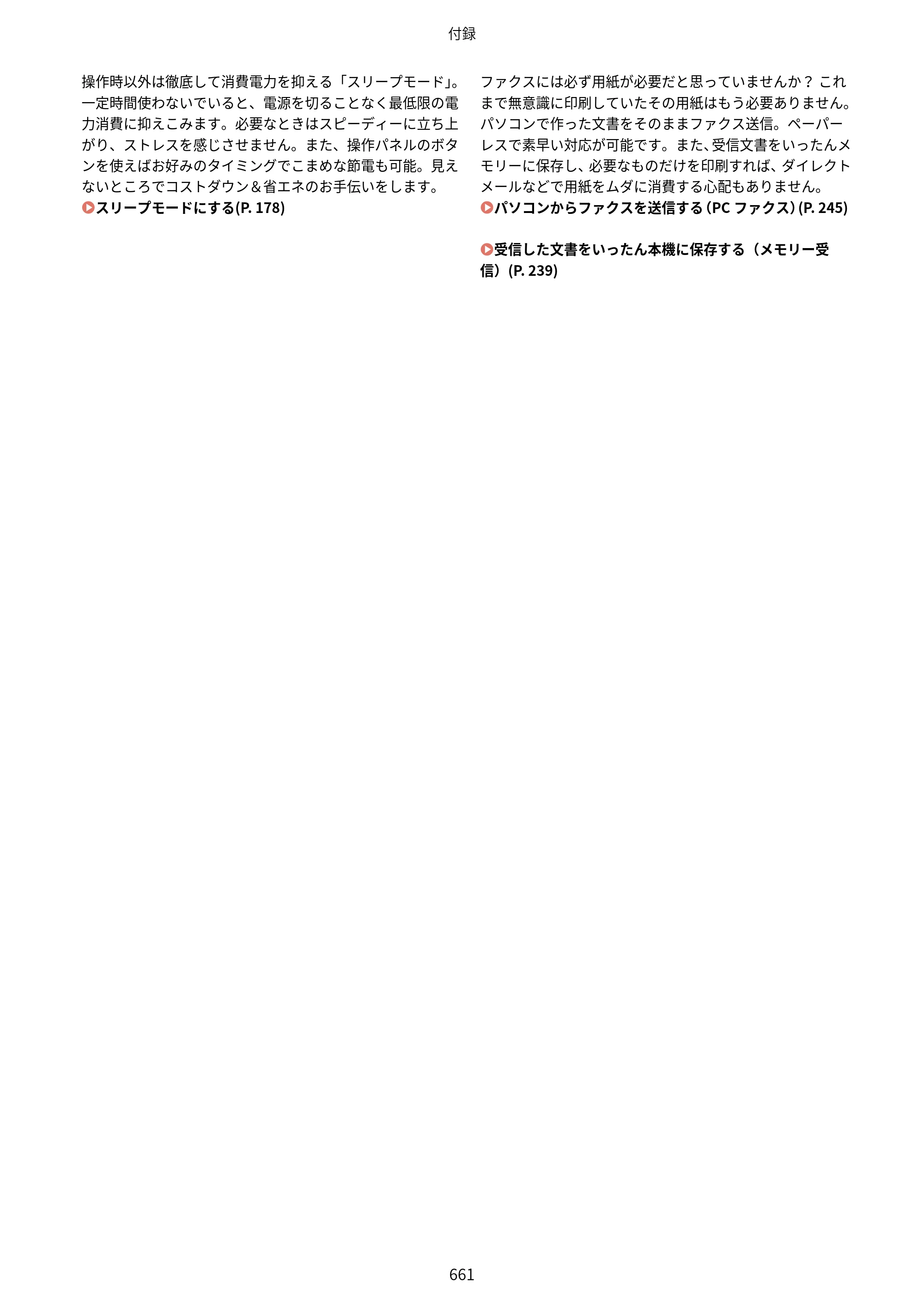 キヤノン MF521dw ユーザーズガイド 2023年8月24日更新（PDF：6.71MB） — 原本ページ — 669ページ