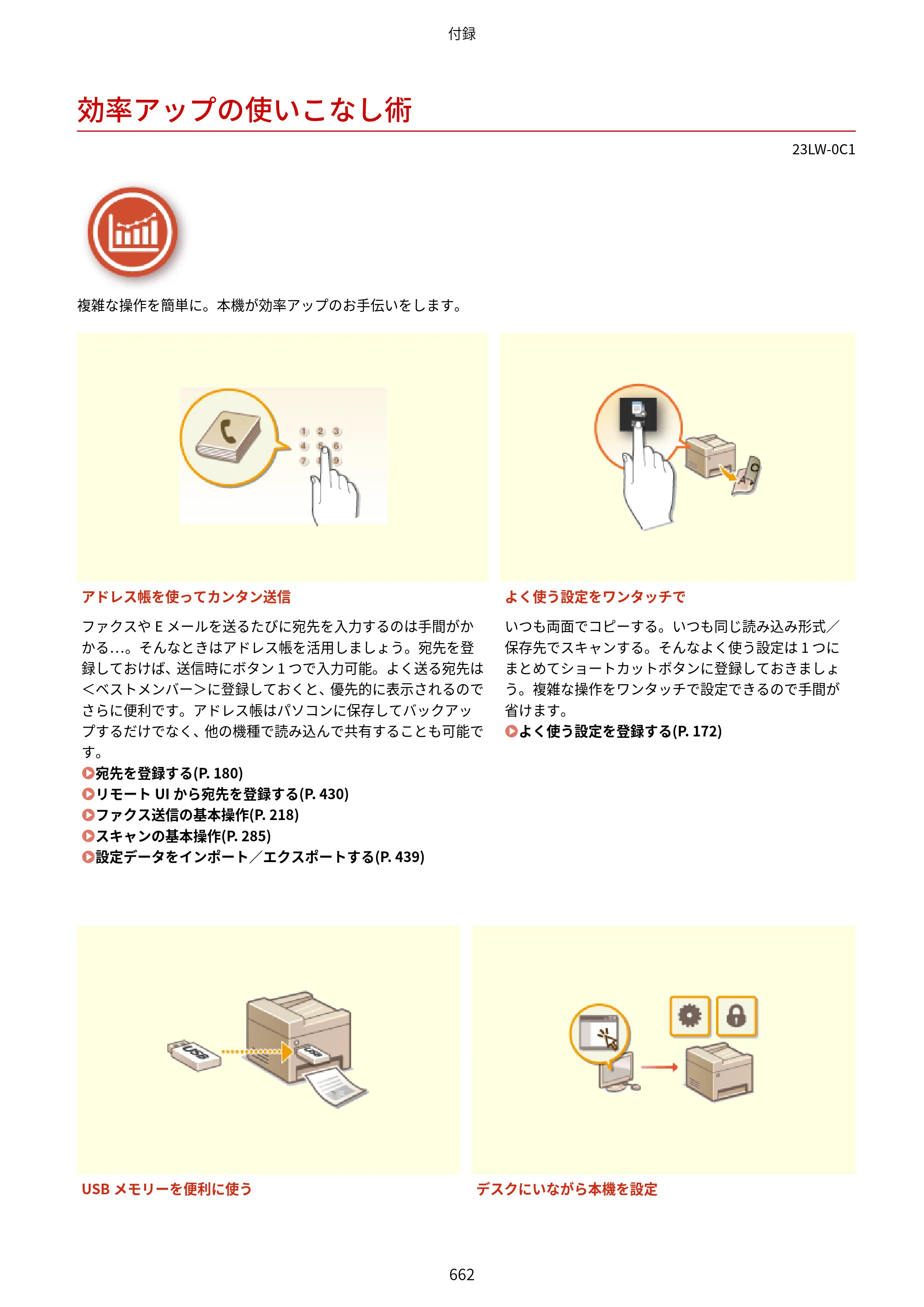 キヤノン MF521dw ユーザーズガイド 2023年8月24日更新（PDF：6.71MB） — 効率アップの使いこなし術 — 原本ページ — 670ページ