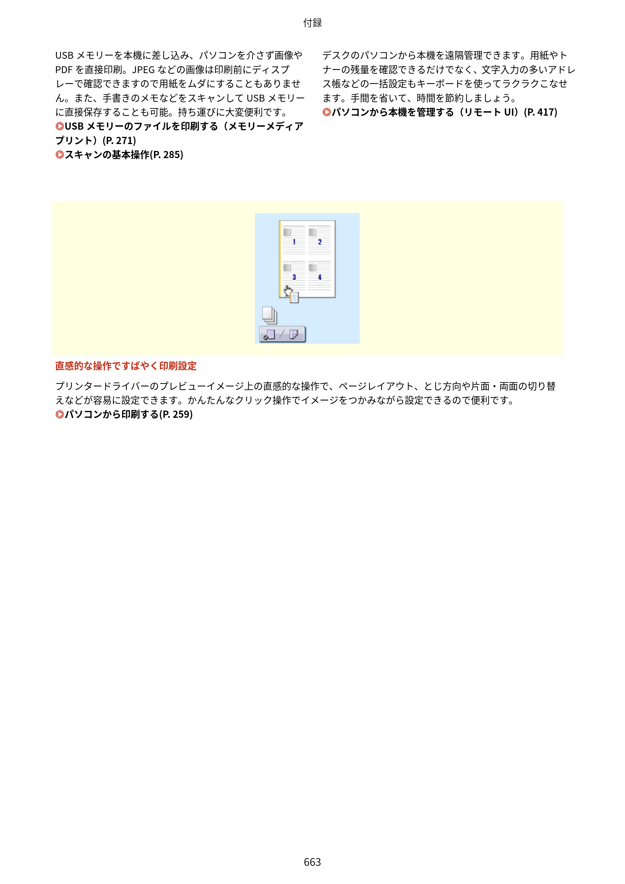 キヤノン MF521dw ユーザーズガイド 2023年8月24日更新（PDF：6.71MB） — 原本ページ — 671ページ