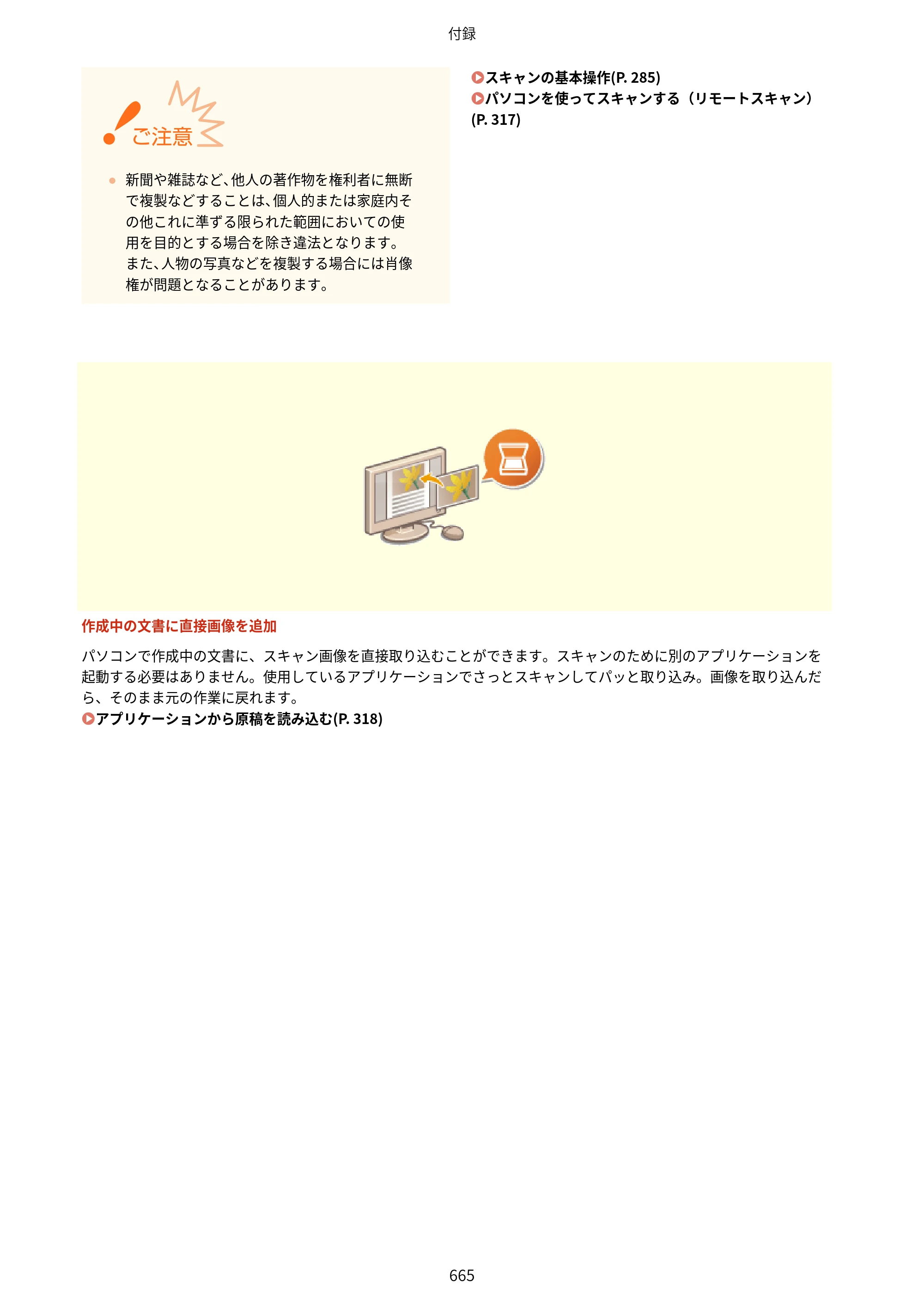 キヤノン MF521dw ユーザーズガイド 2023年8月24日更新（PDF：6.71MB） — 原本ページ — 673ページ