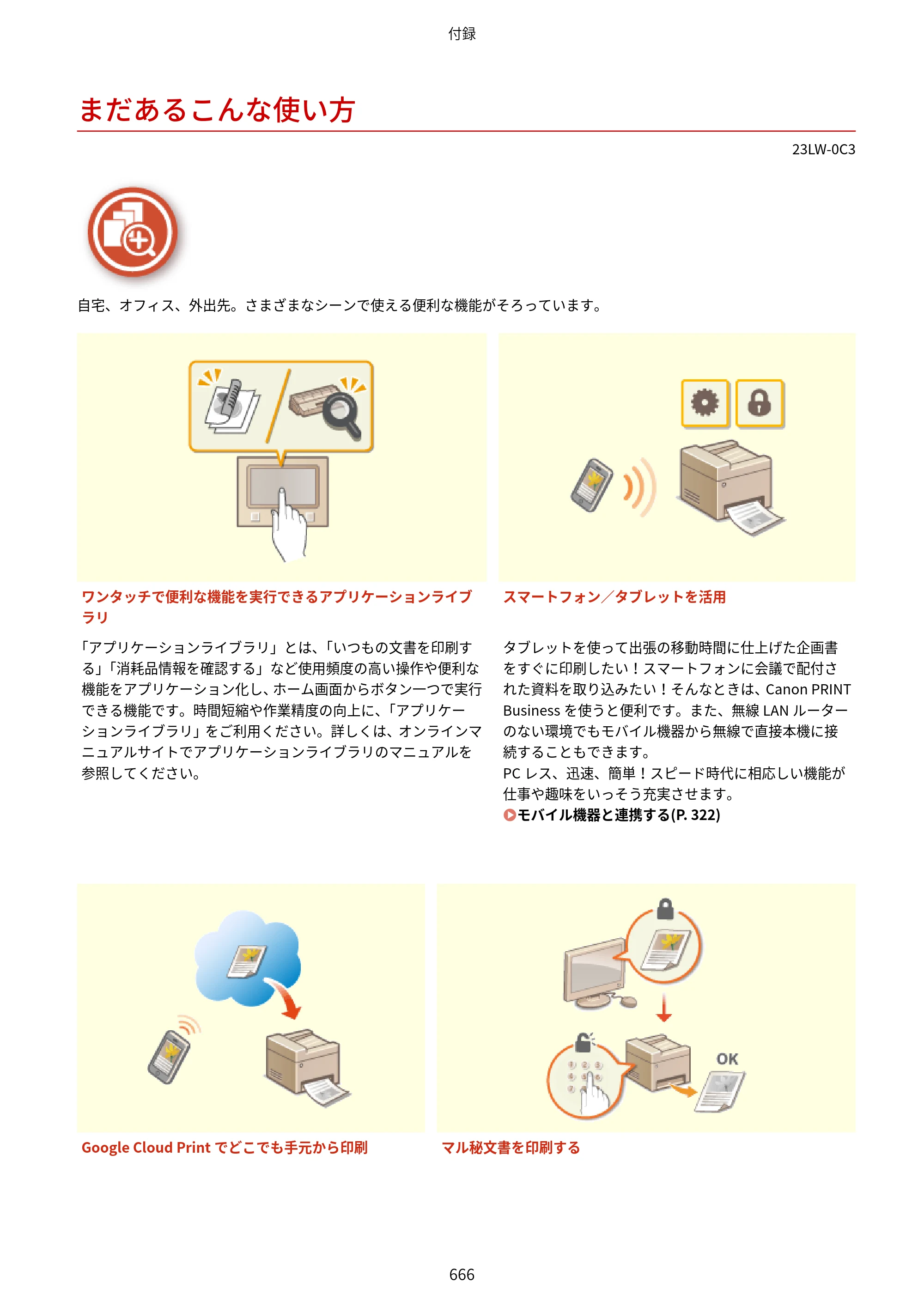 キヤノン MF521dw ユーザーズガイド 2023年8月24日更新（PDF：6.71MB） — まだあるこんな使い方 — 原本ページ — 674ページ