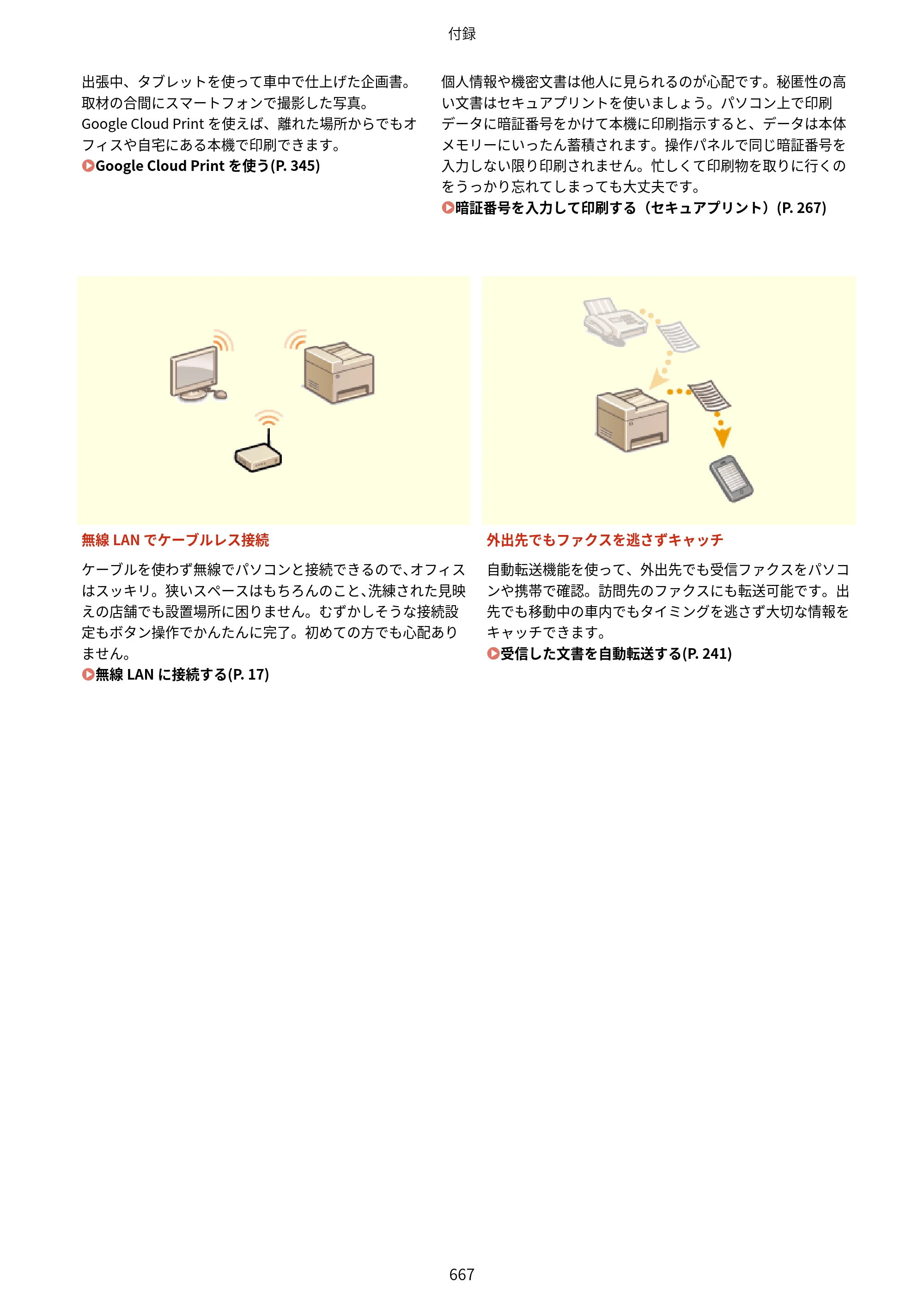 キヤノン MF521dw ユーザーズガイド 2023年8月24日更新（PDF：6.71MB） — 原本ページ — 675ページ