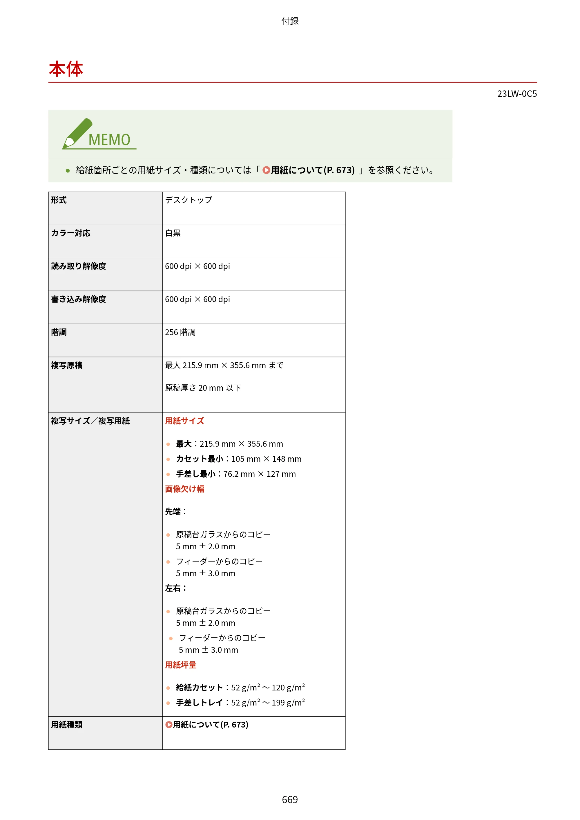 キヤノン MF521dw ユーザーズガイド 2023年8月24日更新（PDF：6.71MB） — 本体 — 原本ページ — 677ページ