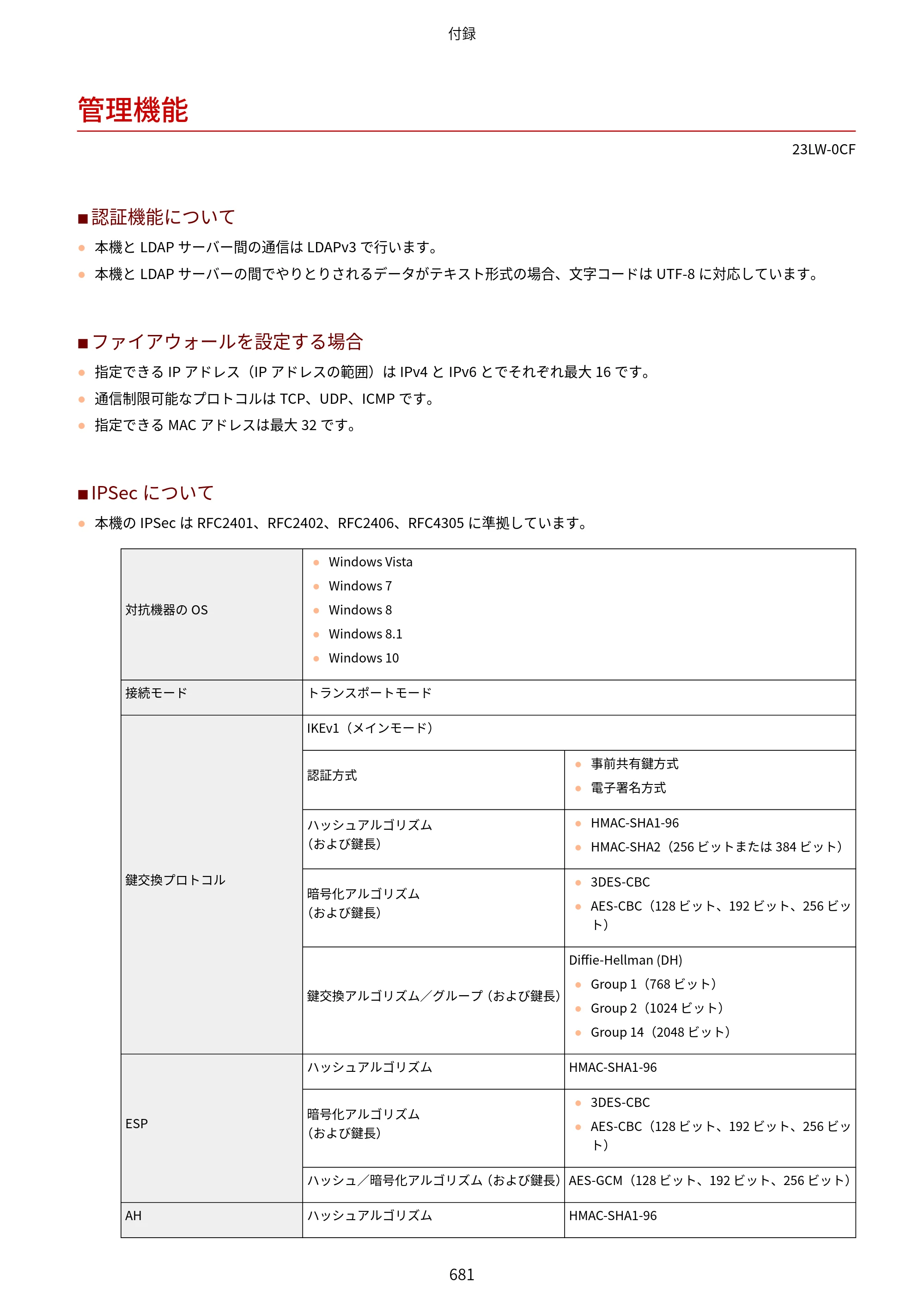 キヤノン MF521dw ユーザーズガイド 2023年8月24日更新（PDF：6.71MB） — 管理機能 — 原本ページ — 689ページ