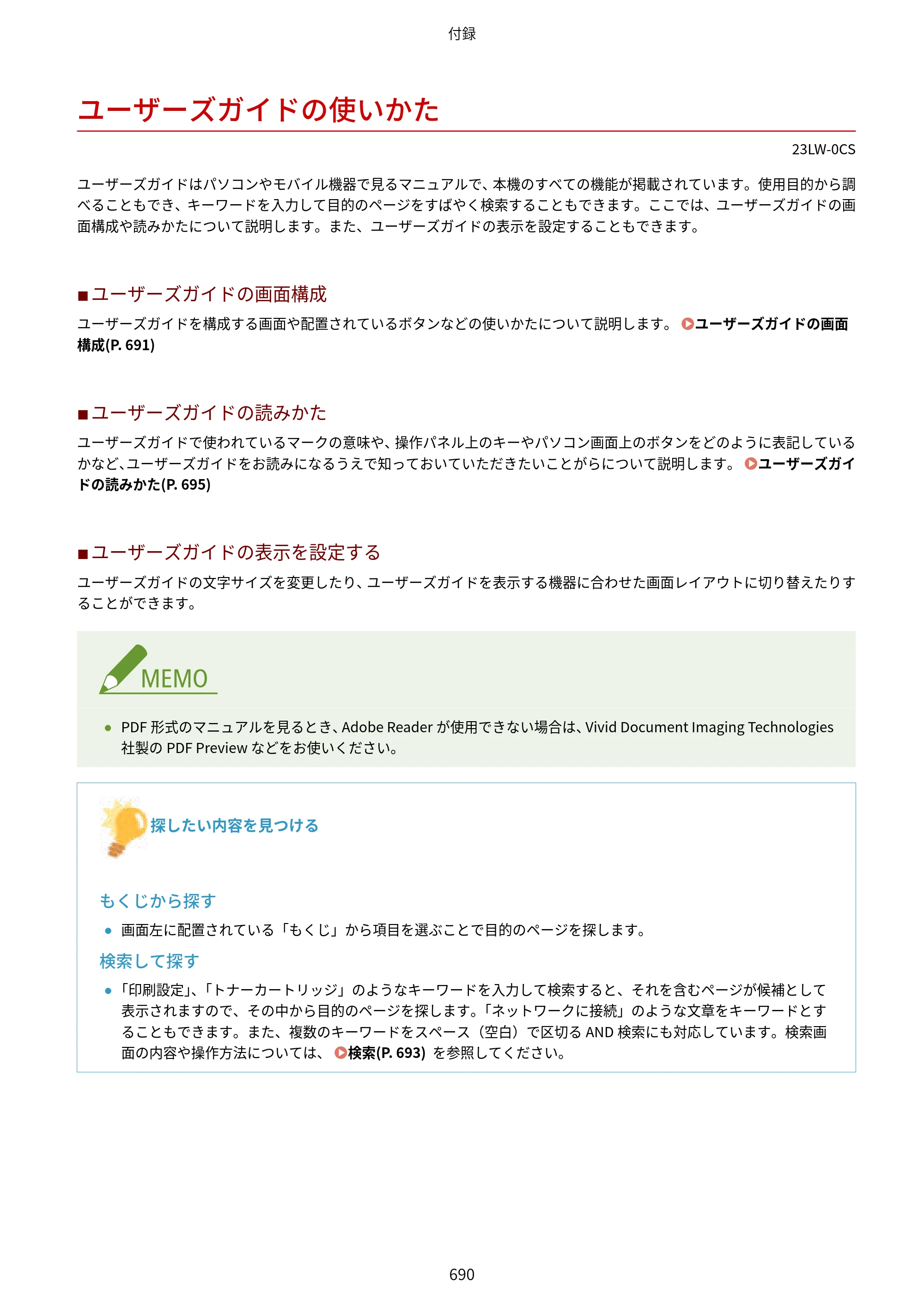 キヤノン MF521dw ユーザーズガイド 2023年8月24日更新（PDF：6.71MB） — ユーザーズガイドの使いかた — 原本ページ — 698ページ