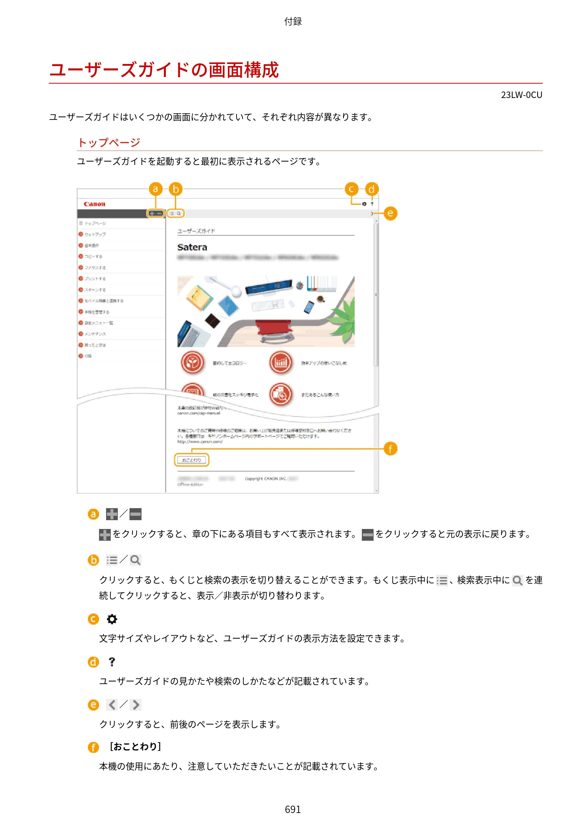 キヤノン MF521dw ユーザーズガイド 2023年8月24日更新（PDF：6.71MB） — ユーザーズガイドの画面構成 — 原本ページ — 699ページ