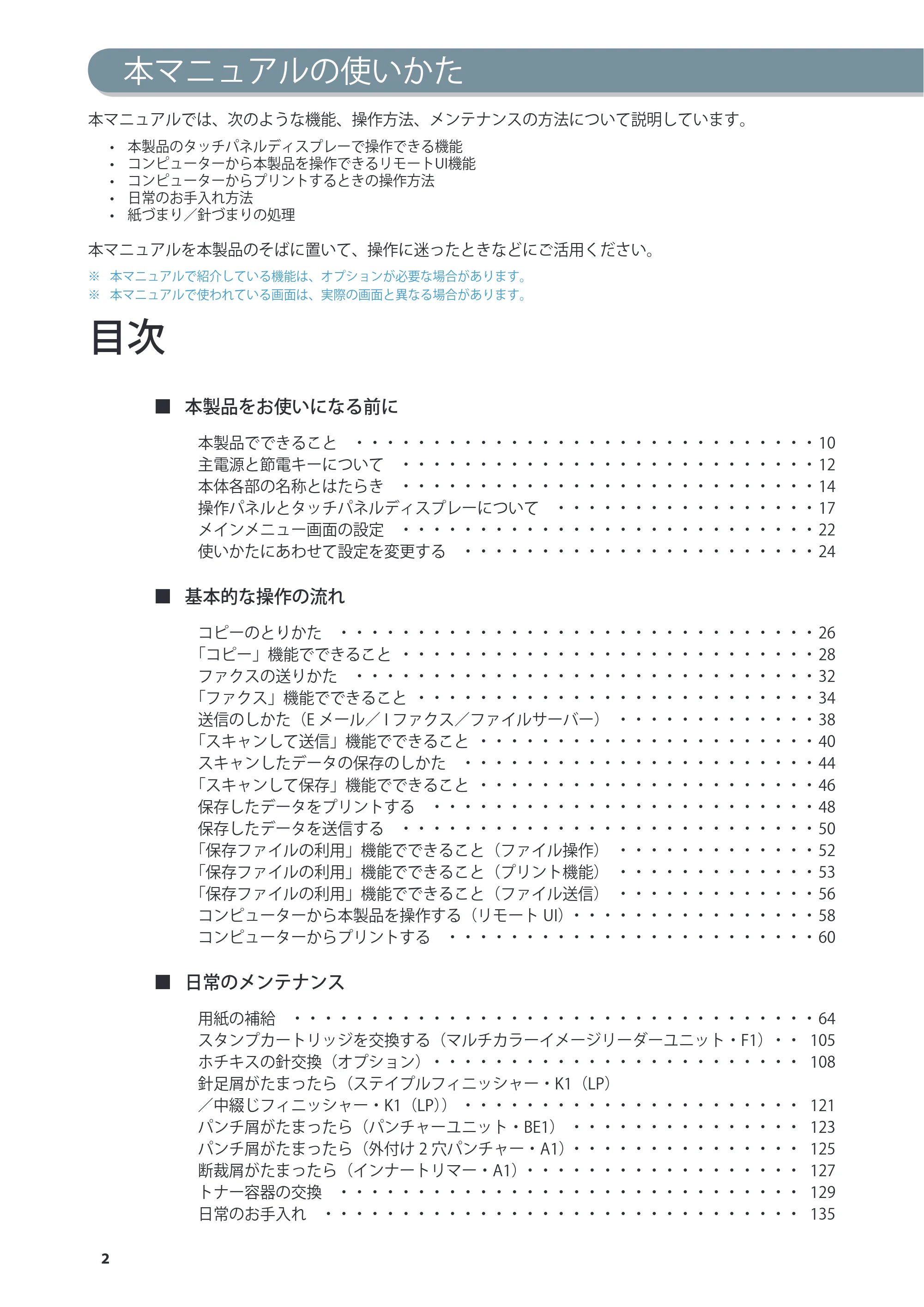 キヤノン C7270/C7260 オンラインマニュアル 基本操作ガイド 2013年1月16日更新（PDF：21.3MB） — 原本ページ — 2ページ