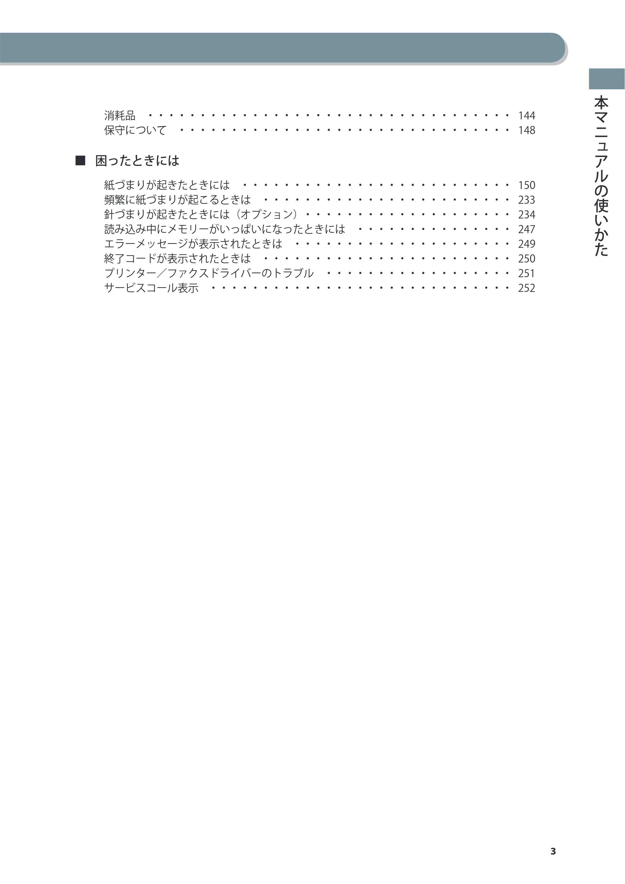 キヤノン C7270/C7260 オンラインマニュアル 基本操作ガイド 2013年1月16日更新（PDF：21.3MB） — 原本ページ — 3ページ