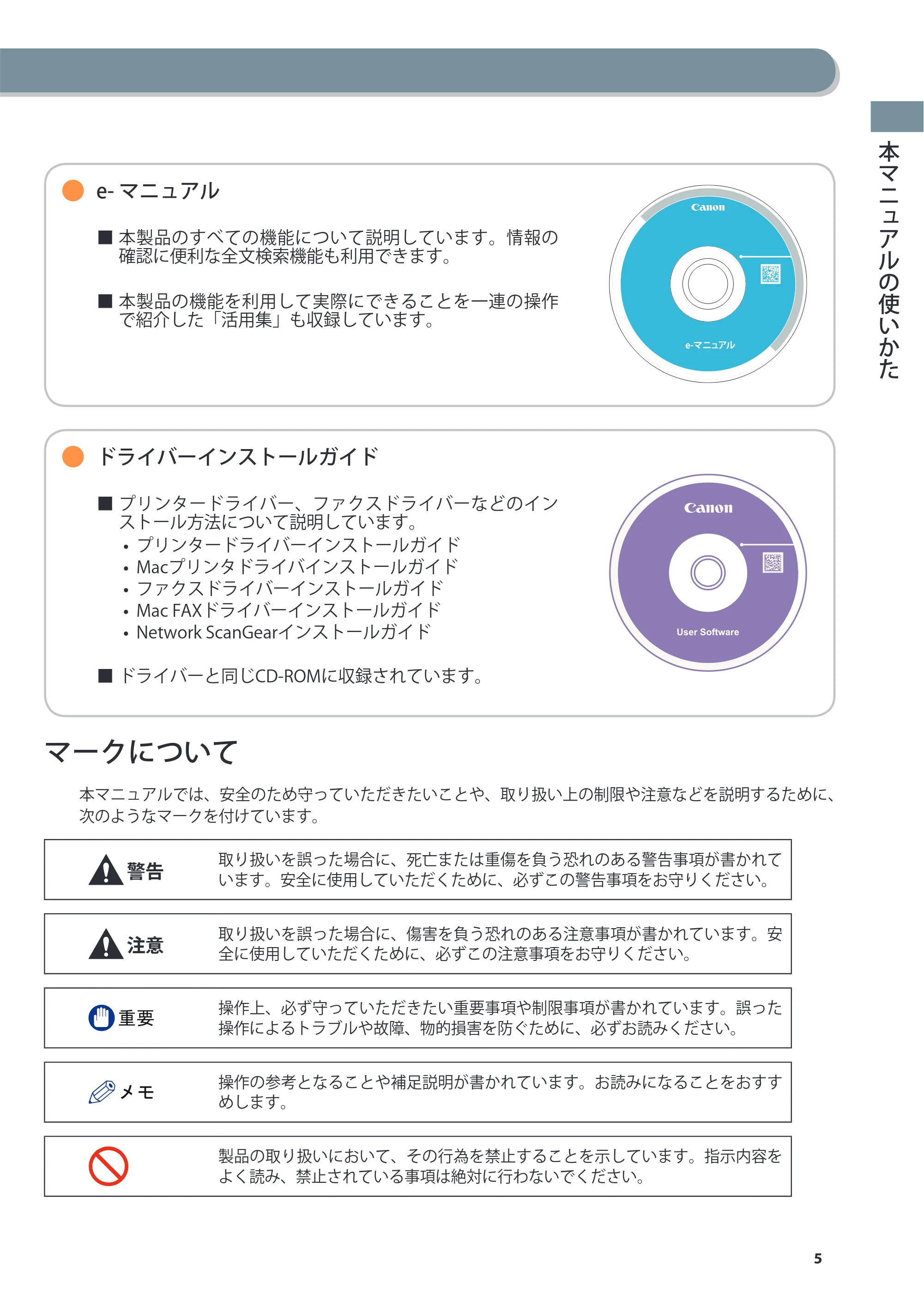 キヤノン C7270/C7260 オンラインマニュアル 基本操作ガイド 2013年1月16日更新（PDF：21.3MB） — 原本ページ — 5ページ