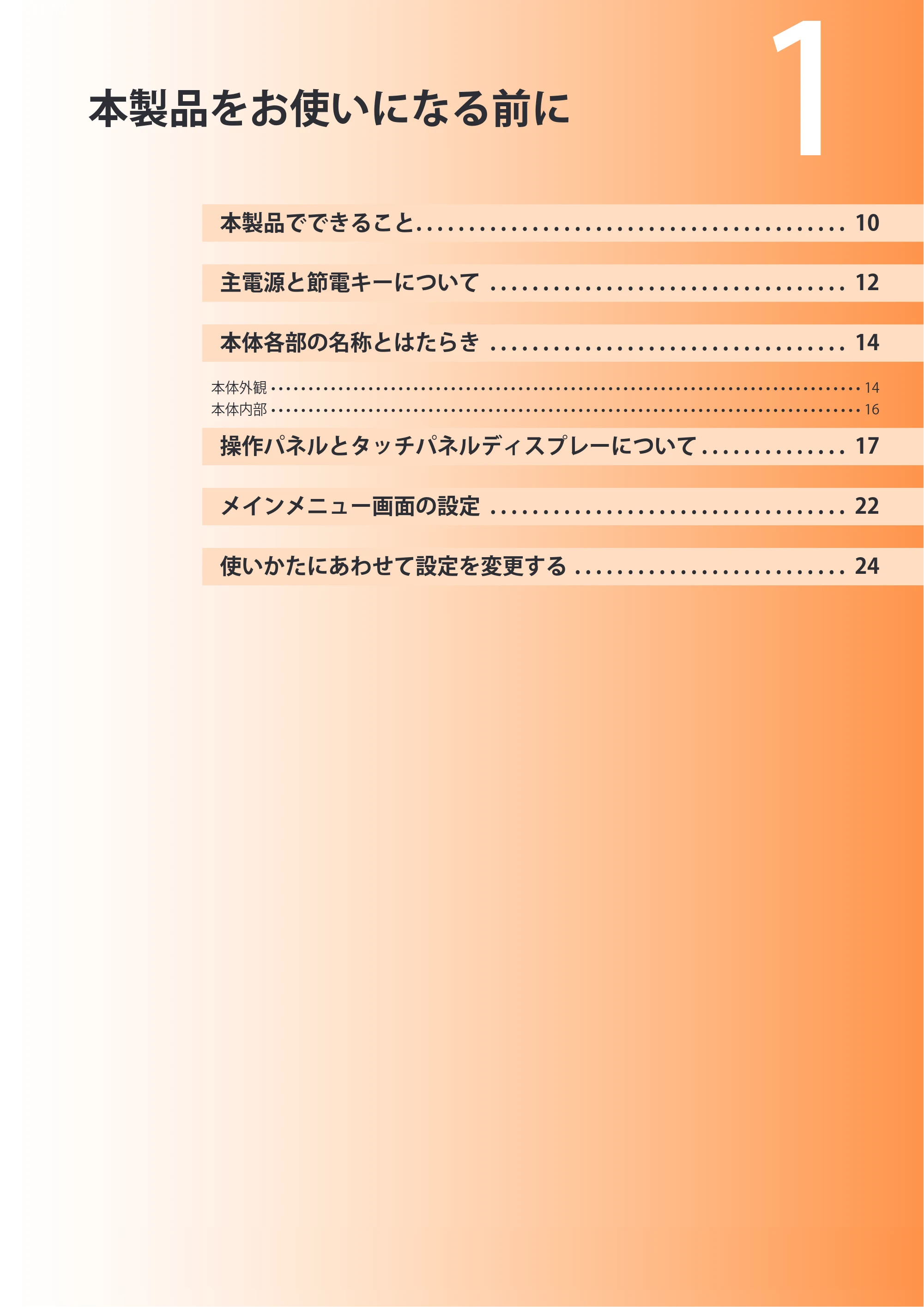 キヤノン C7270/C7260 オンラインマニュアル 基本操作ガイド 2013年1月16日更新（PDF：21.3MB） — 本製品をお使いになる前に — 原本ページ — 9ページ