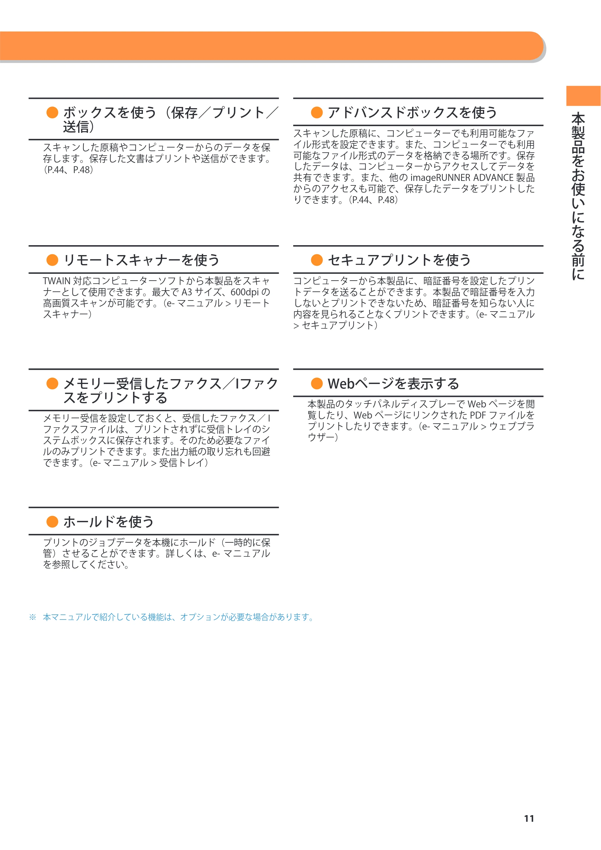 キヤノン C7270/C7260 オンラインマニュアル 基本操作ガイド 2013年1月16日更新（PDF：21.3MB） — 原本ページ — 11ページ