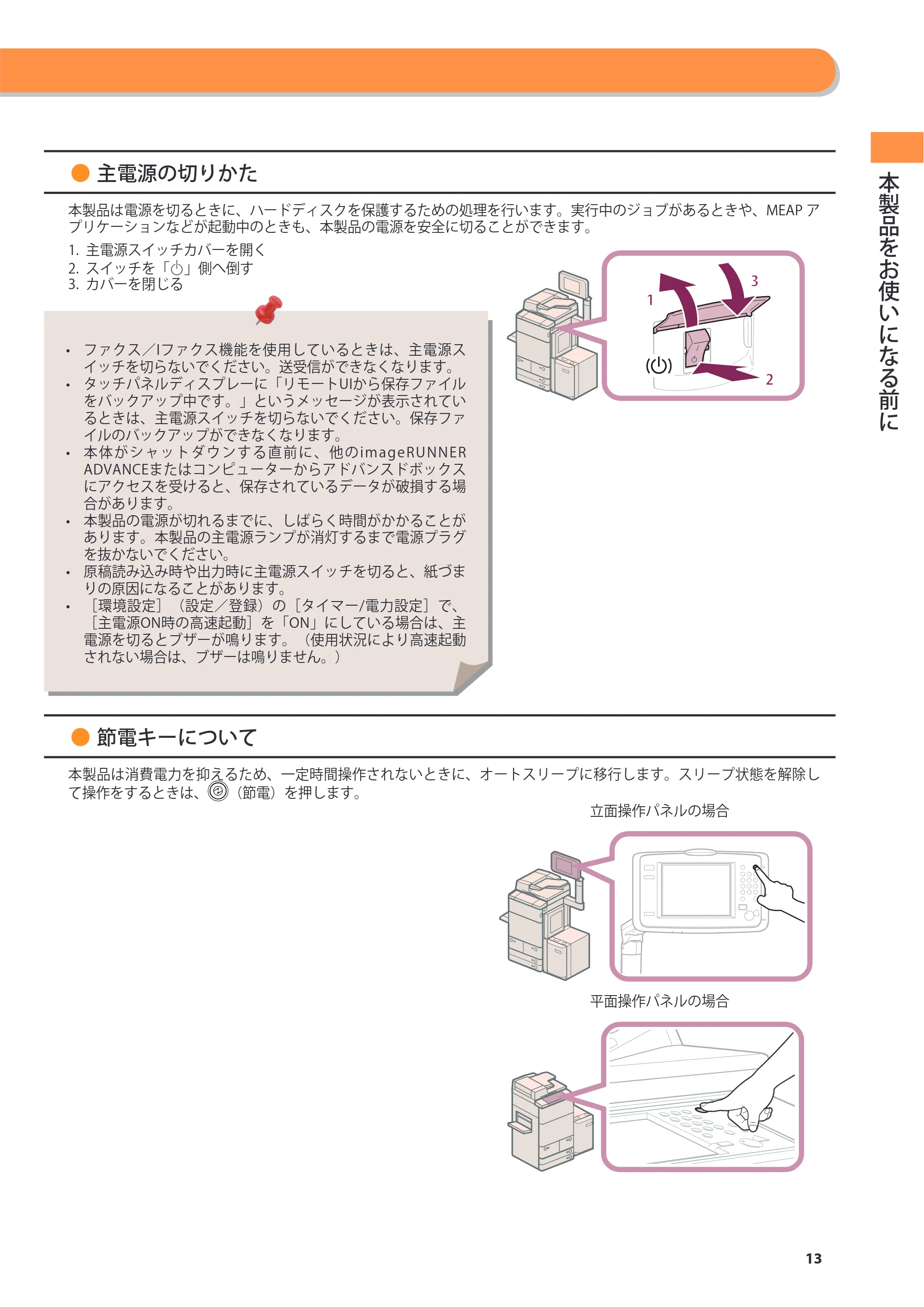 キヤノン C7270/C7260 オンラインマニュアル 基本操作ガイド 2013年1月16日更新（PDF：21.3MB） — 原本ページ — 13ページ