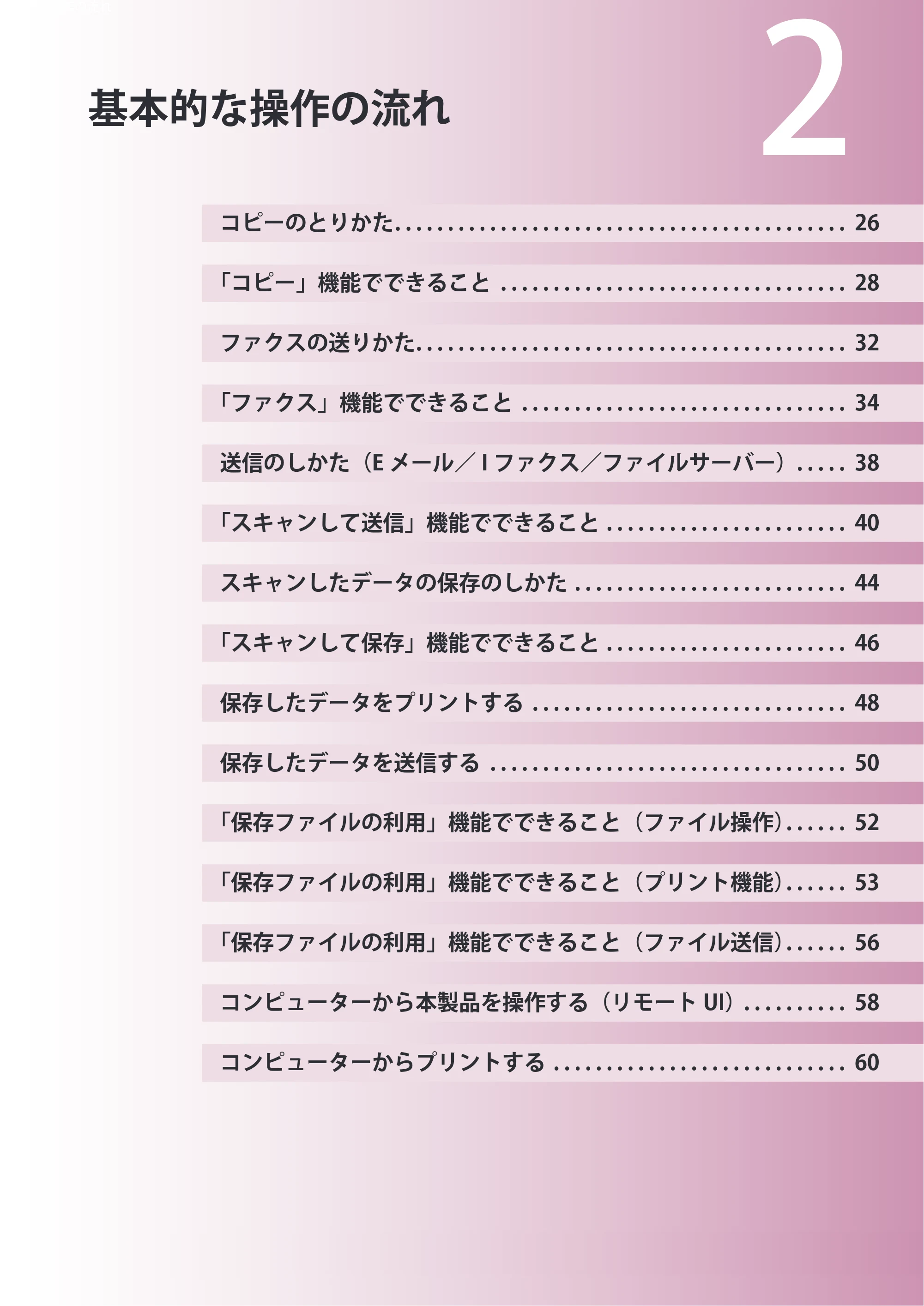 キヤノン C7270/C7260 オンラインマニュアル 基本操作ガイド 2013年1月16日更新（PDF：21.3MB） — 基本的な操作の流れ — 原本ページ — 25ページ