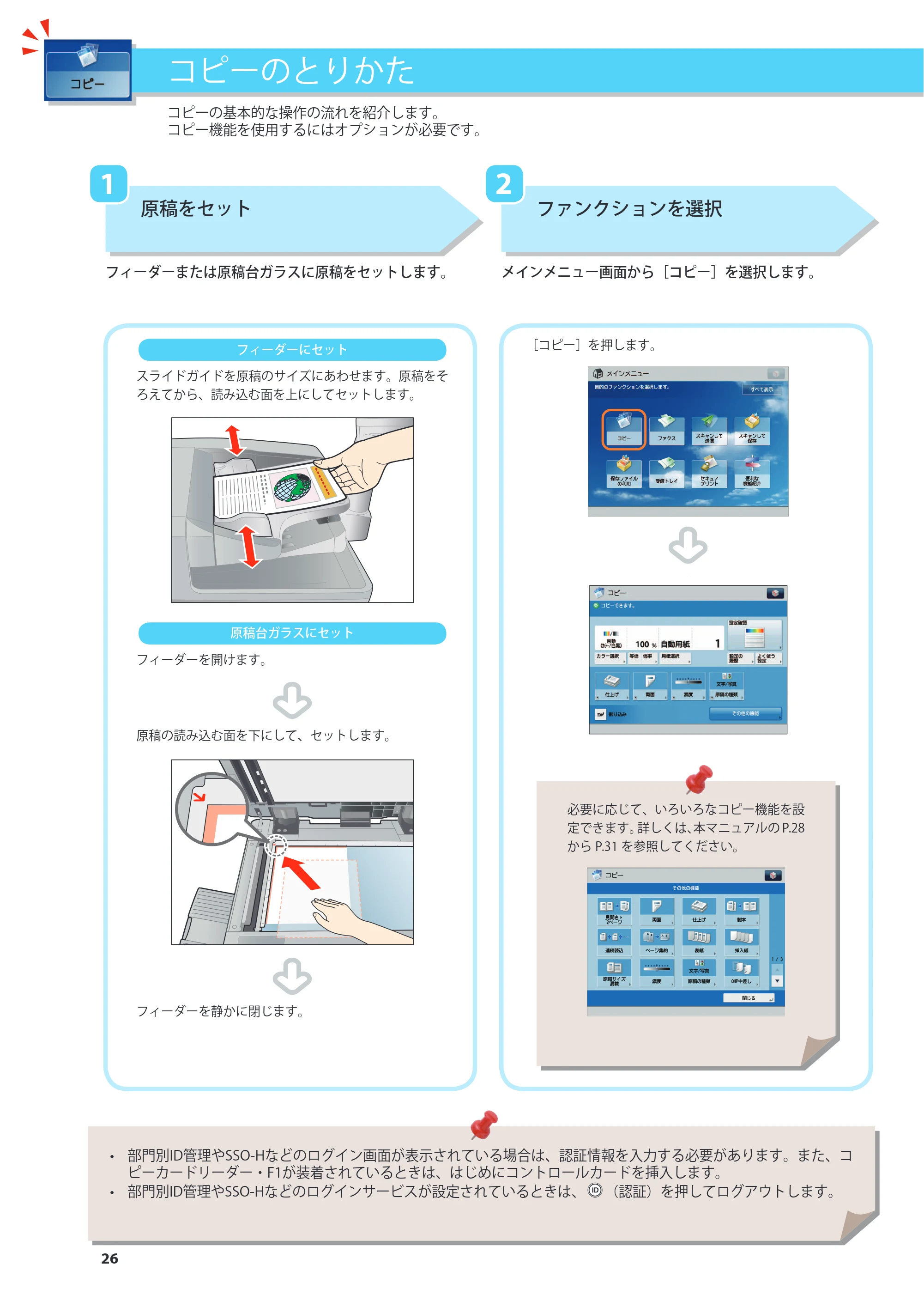 キヤノン C7270/C7260 オンラインマニュアル 基本操作ガイド 2013年1月16日更新（PDF：21.3MB） — コピーのとりかた — 原本ページ — 26ページ