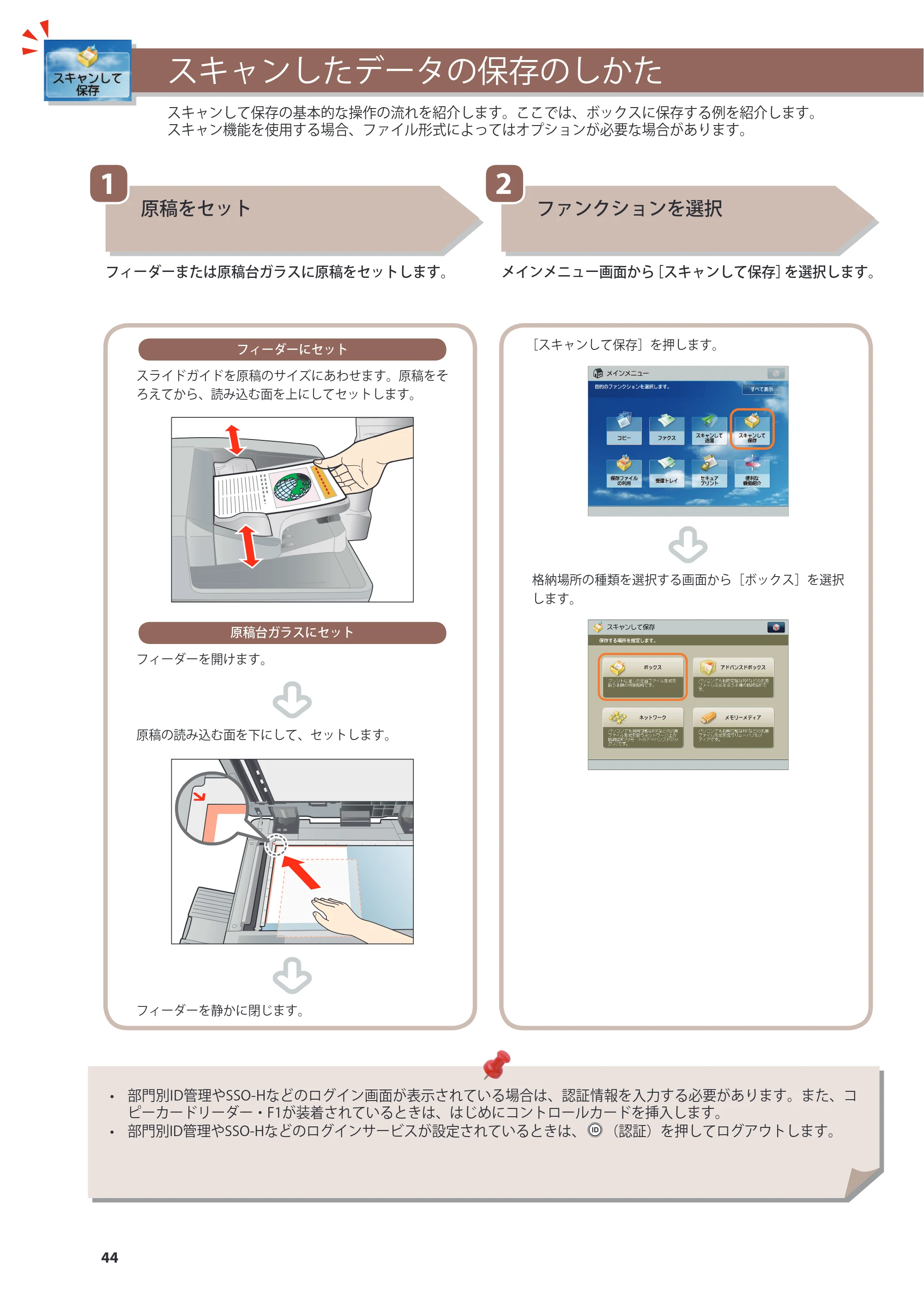 キヤノン C7270/C7260 オンラインマニュアル 基本操作ガイド 2013年1月16日更新（PDF：21.3MB） — スキャンしたデータの保存のしかた — 原本ページ — 44ページ