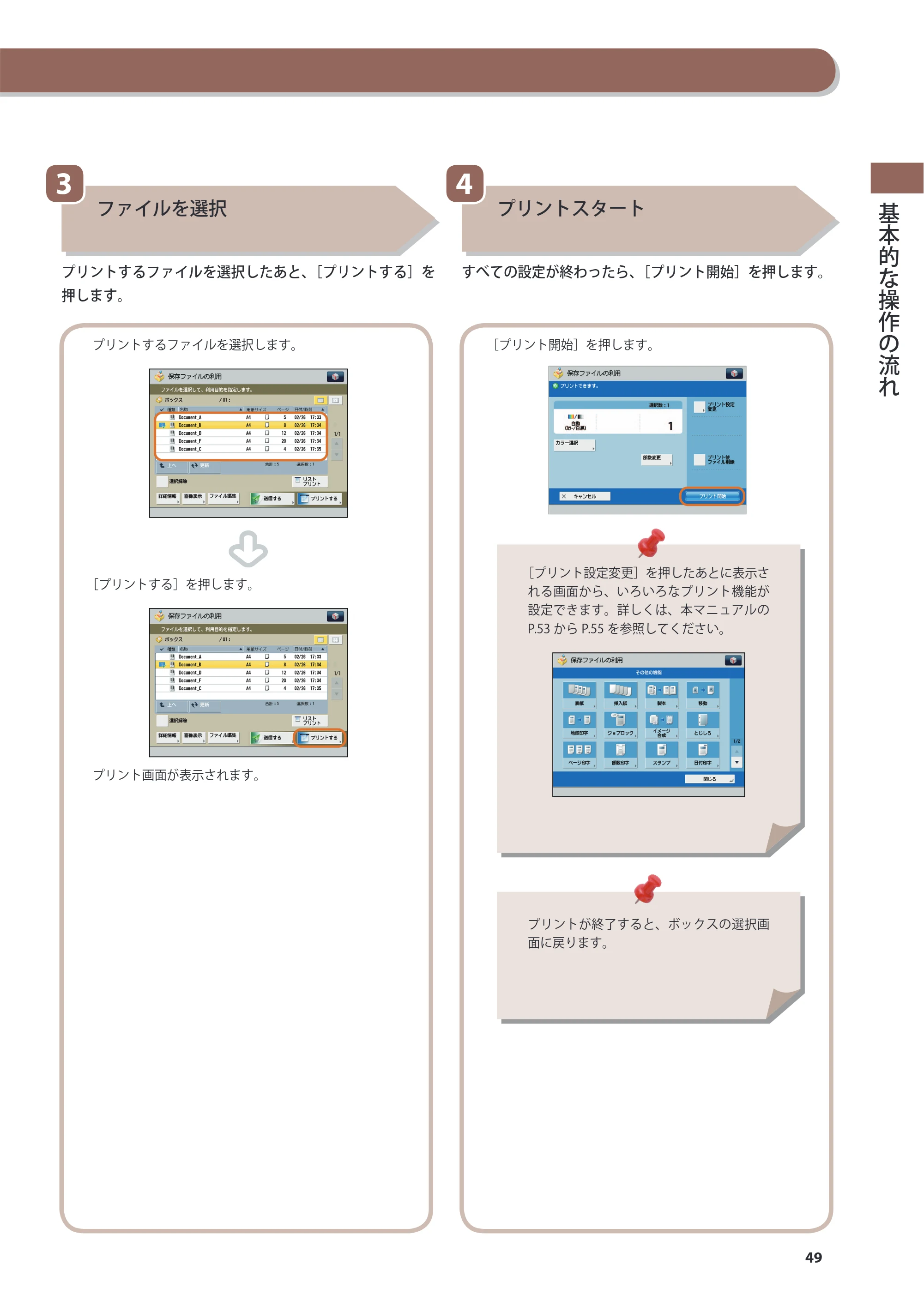 キヤノン C7270/C7260 オンラインマニュアル 基本操作ガイド 2013年1月16日更新（PDF：21.3MB） — 原本ページ — 49ページ