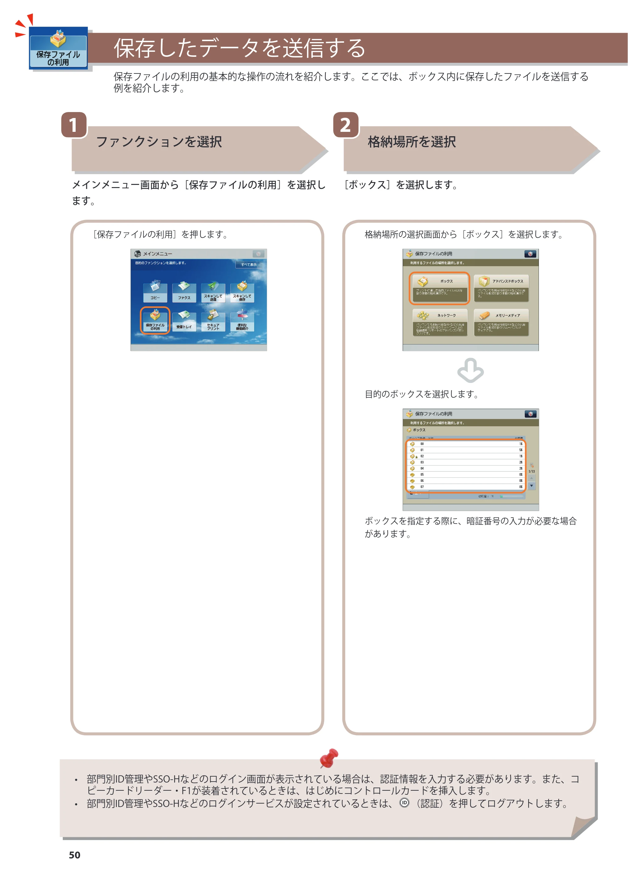 キヤノン C7270/C7260 オンラインマニュアル 基本操作ガイド 2013年1月16日更新（PDF：21.3MB） — 保存したデータを送信する — 原本ページ — 50ページ