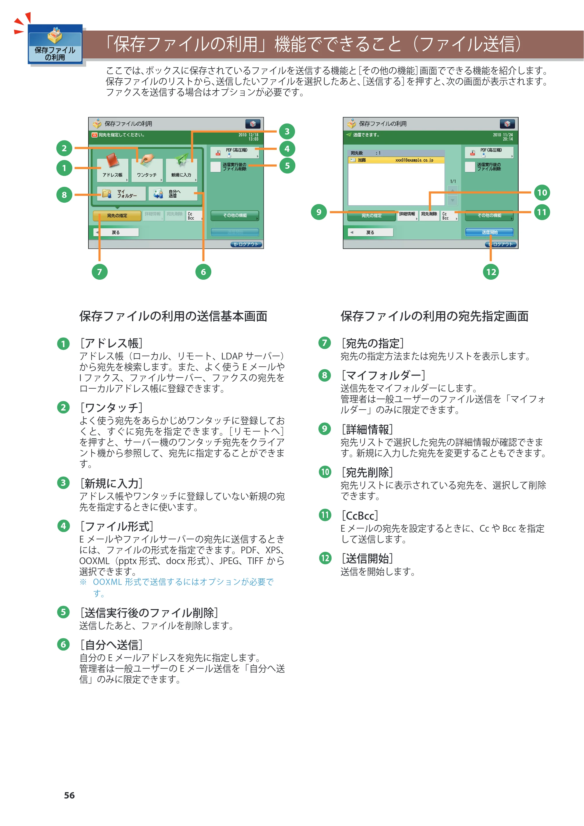キヤノン C7270/C7260 オンラインマニュアル 基本操作ガイド 2013年1月16日更新（PDF：21.3MB） — 「保存ファイルの利用」機能でできること（ファイル送信） — 原本ページ — 56ページ