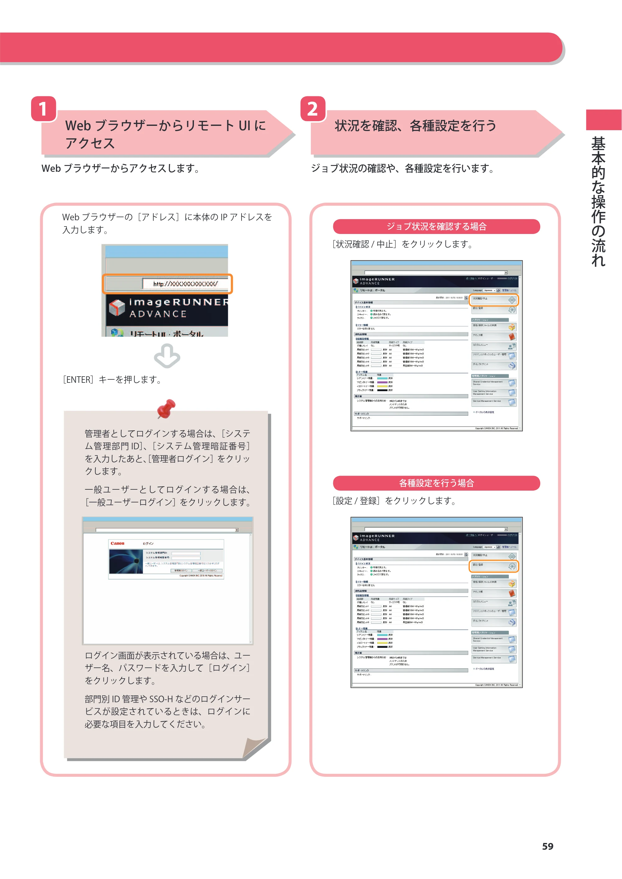 キヤノン C7270/C7260 オンラインマニュアル 基本操作ガイド 2013年1月16日更新（PDF：21.3MB） — 原本ページ — 59ページ